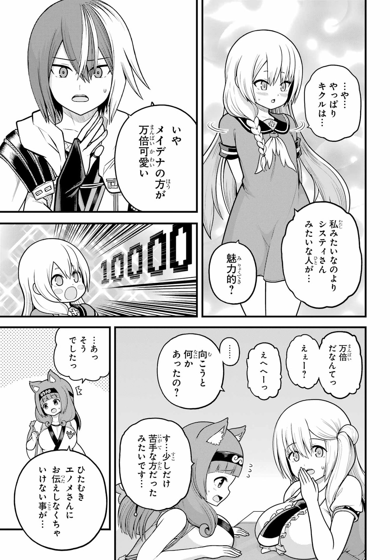 Futoku no Guild Chapter 111 27ページ