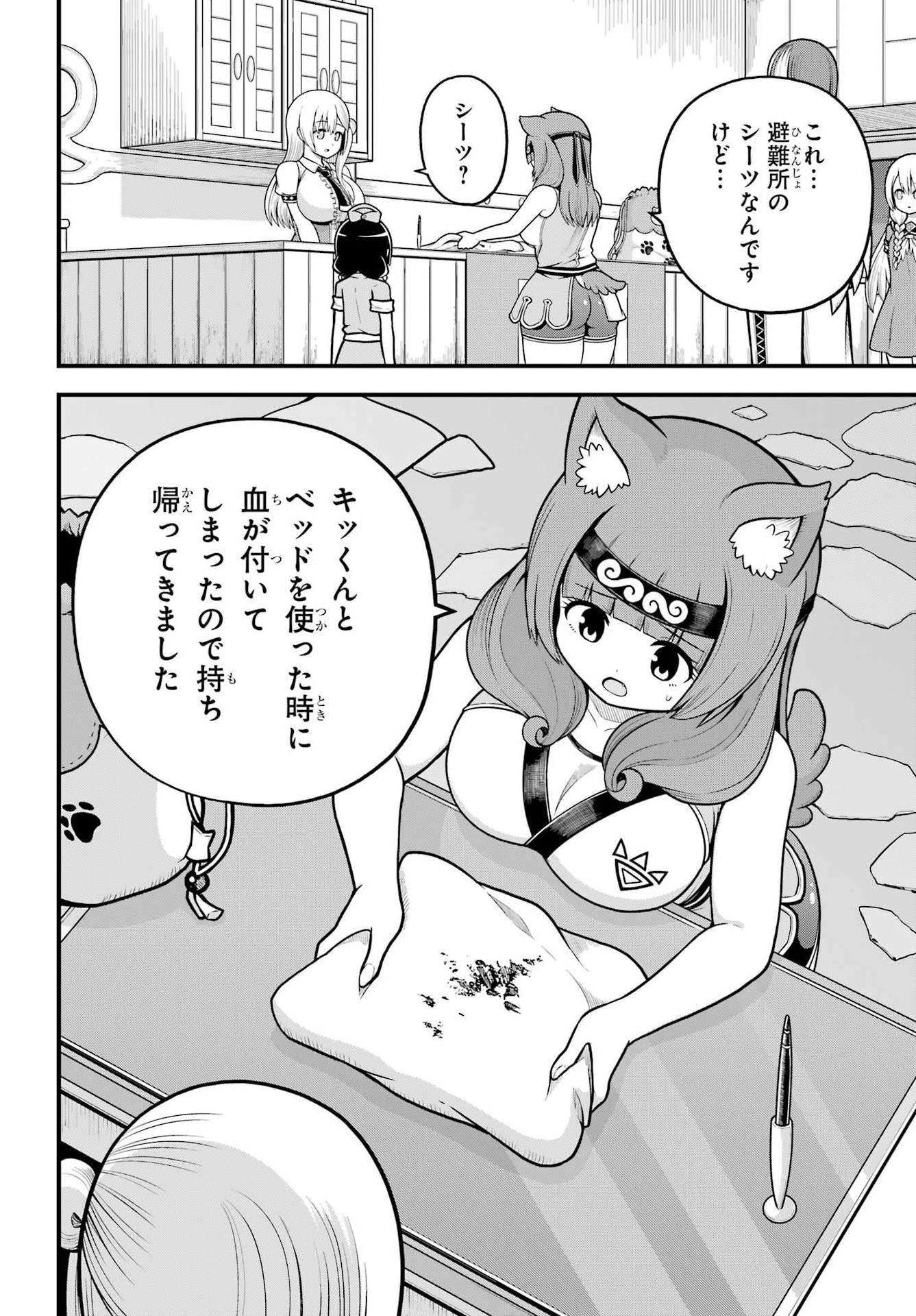 Futoku no Guild Chapter 111 28ページ