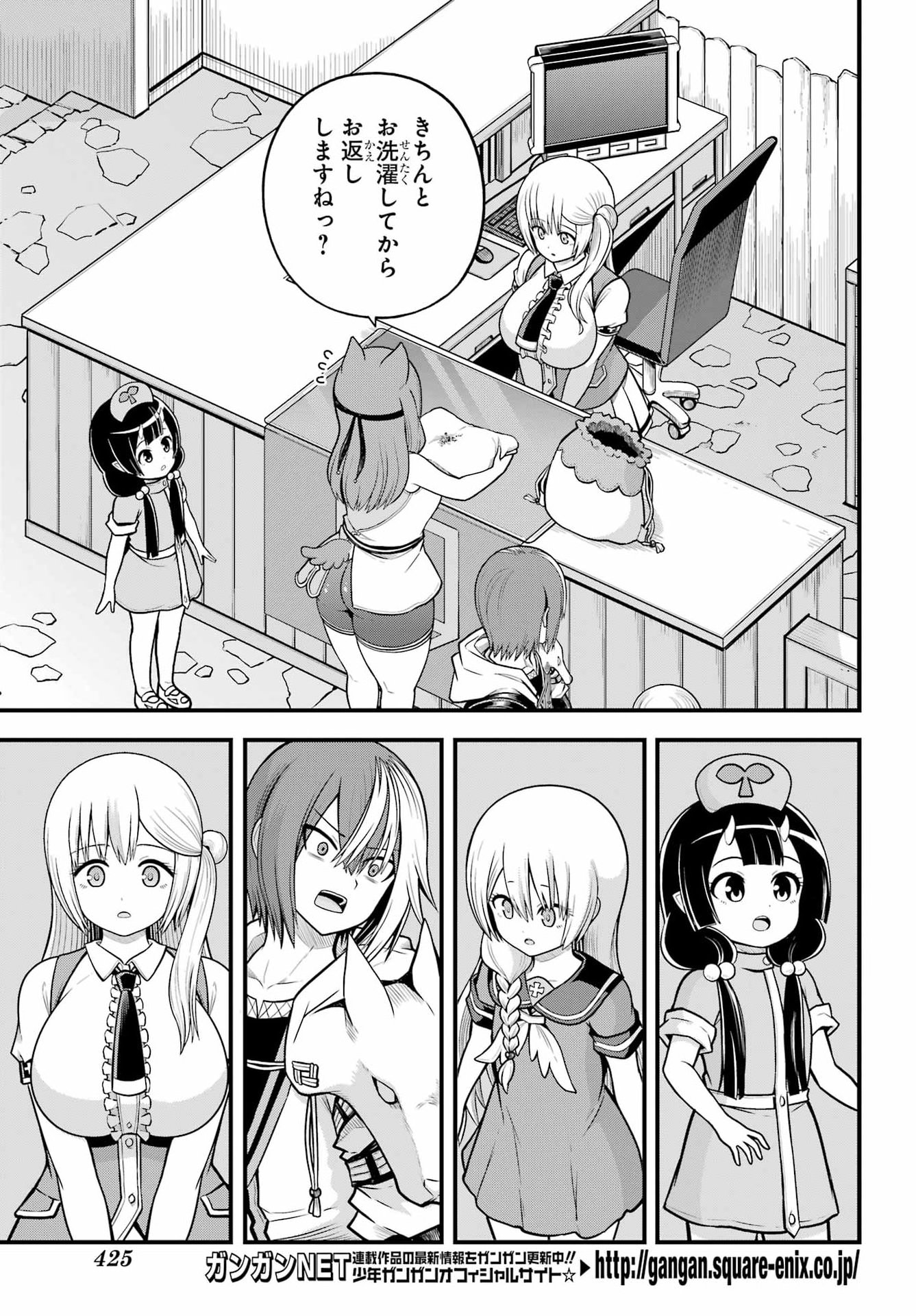 Futoku no Guild Chapter 111 29ページ