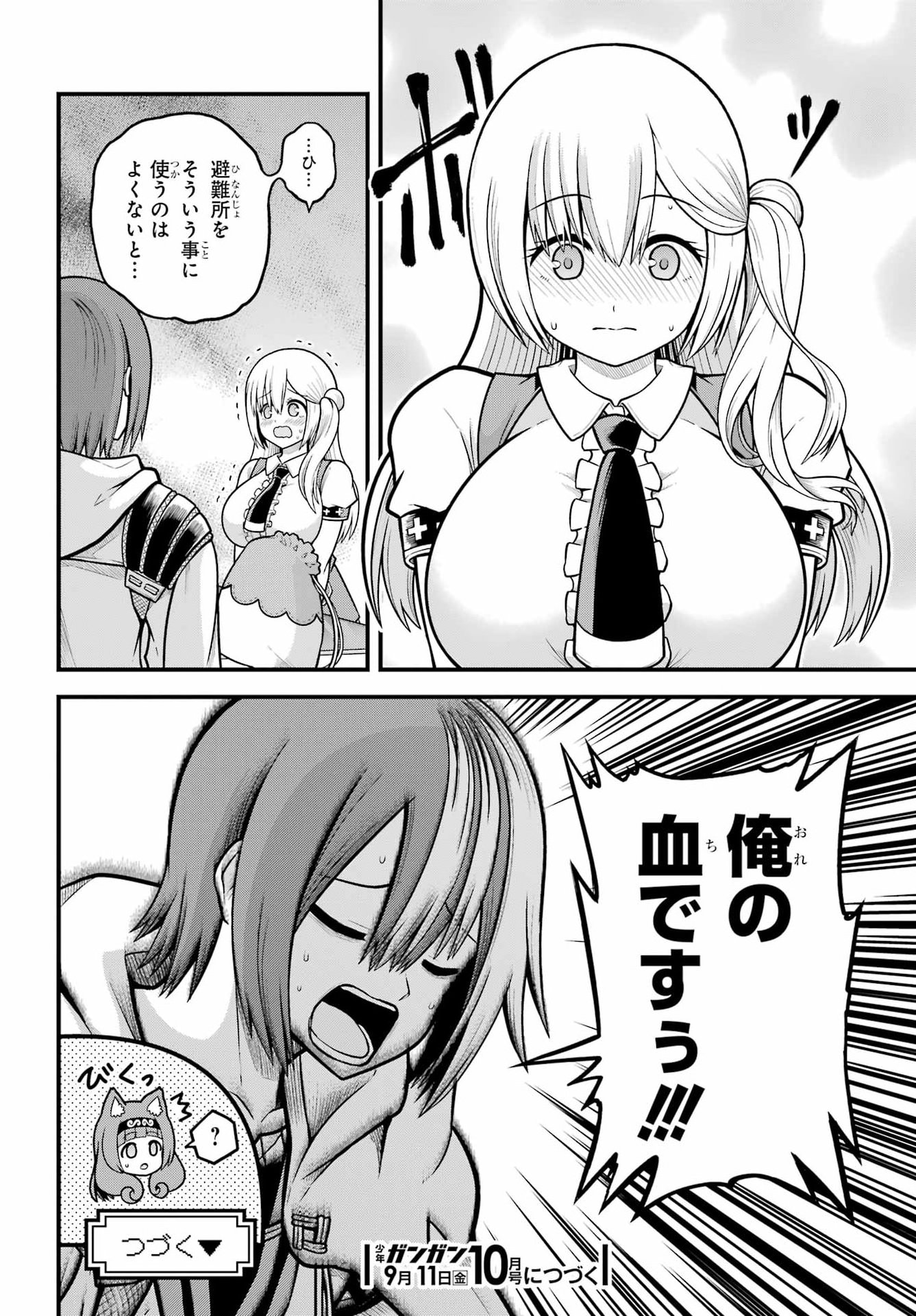 Futoku no Guild Chapter 111 30ページ