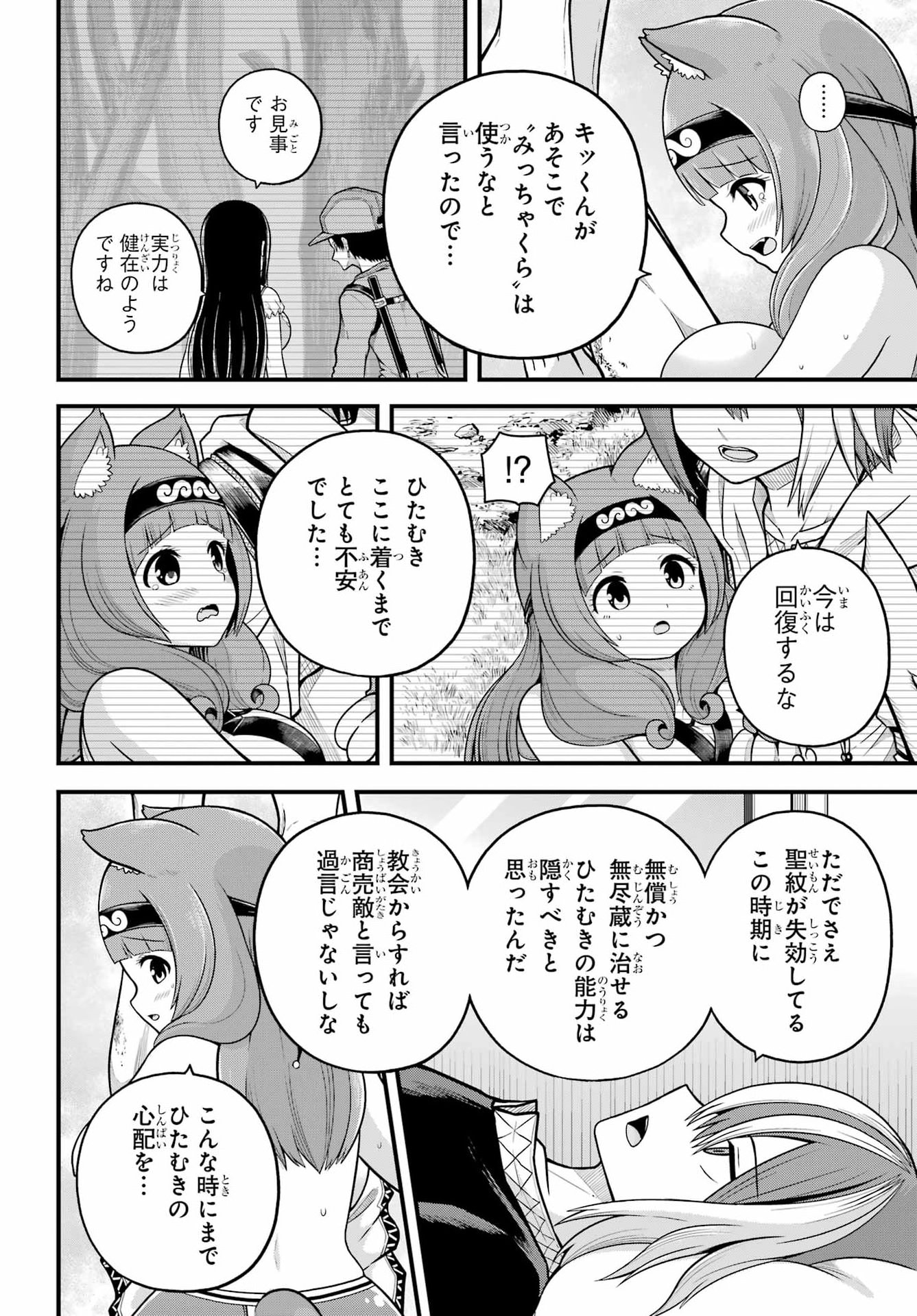 Futoku no Guild Chapter 111 4ページ