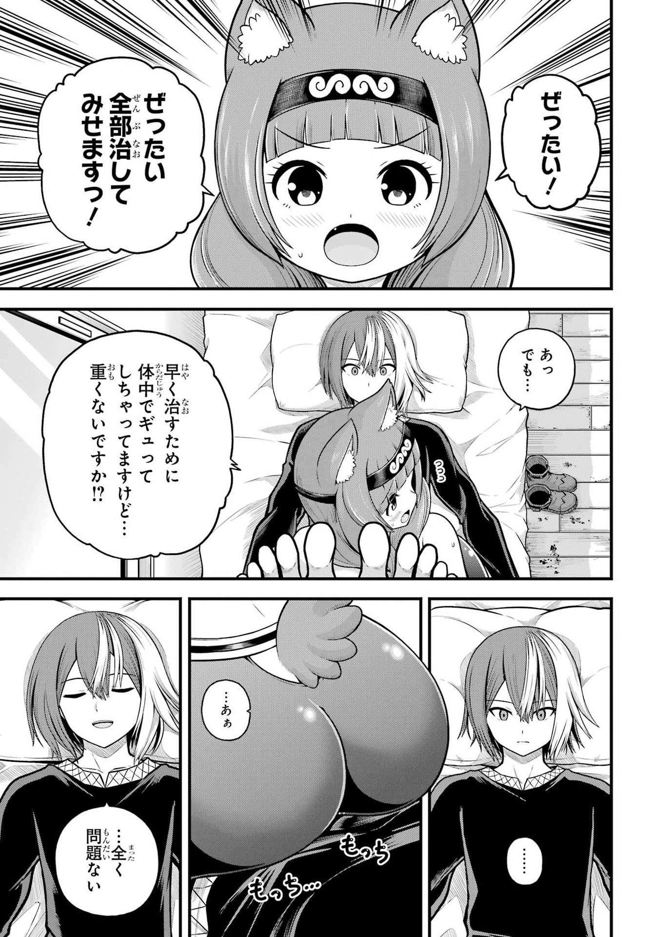 Futoku no Guild Chapter 111 5ページ