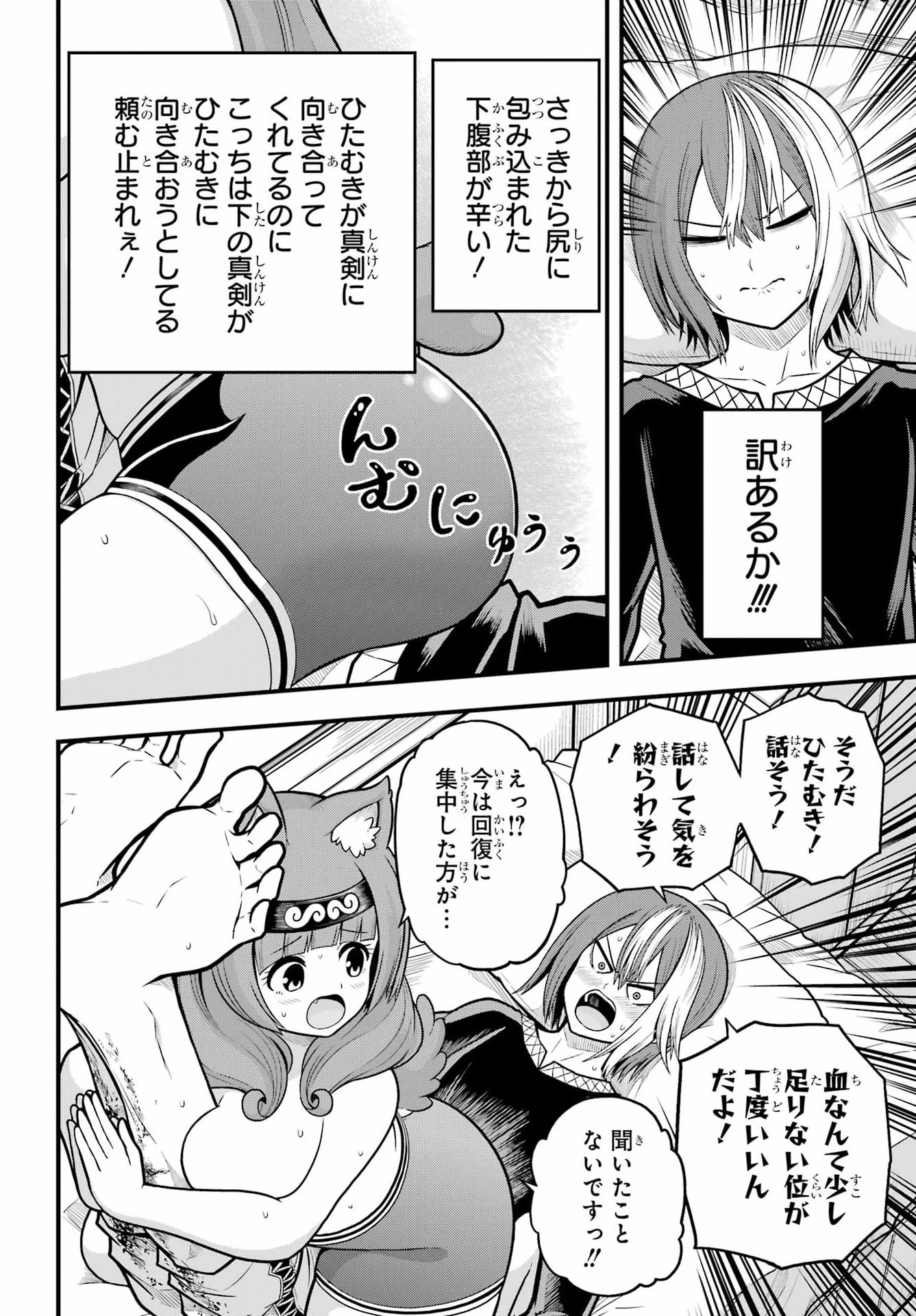 Futoku no Guild Chapter 111 6ページ