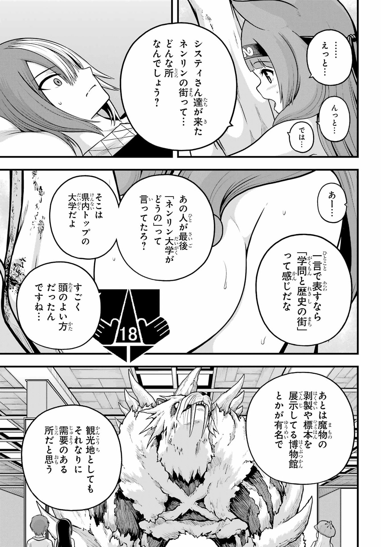 Futoku no Guild Chapter 111 7ページ
