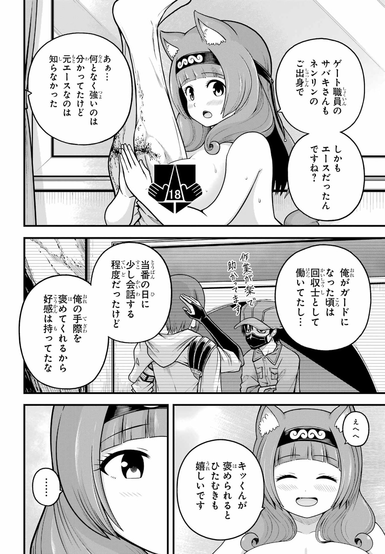 Futoku no Guild Chapter 111 8ページ
