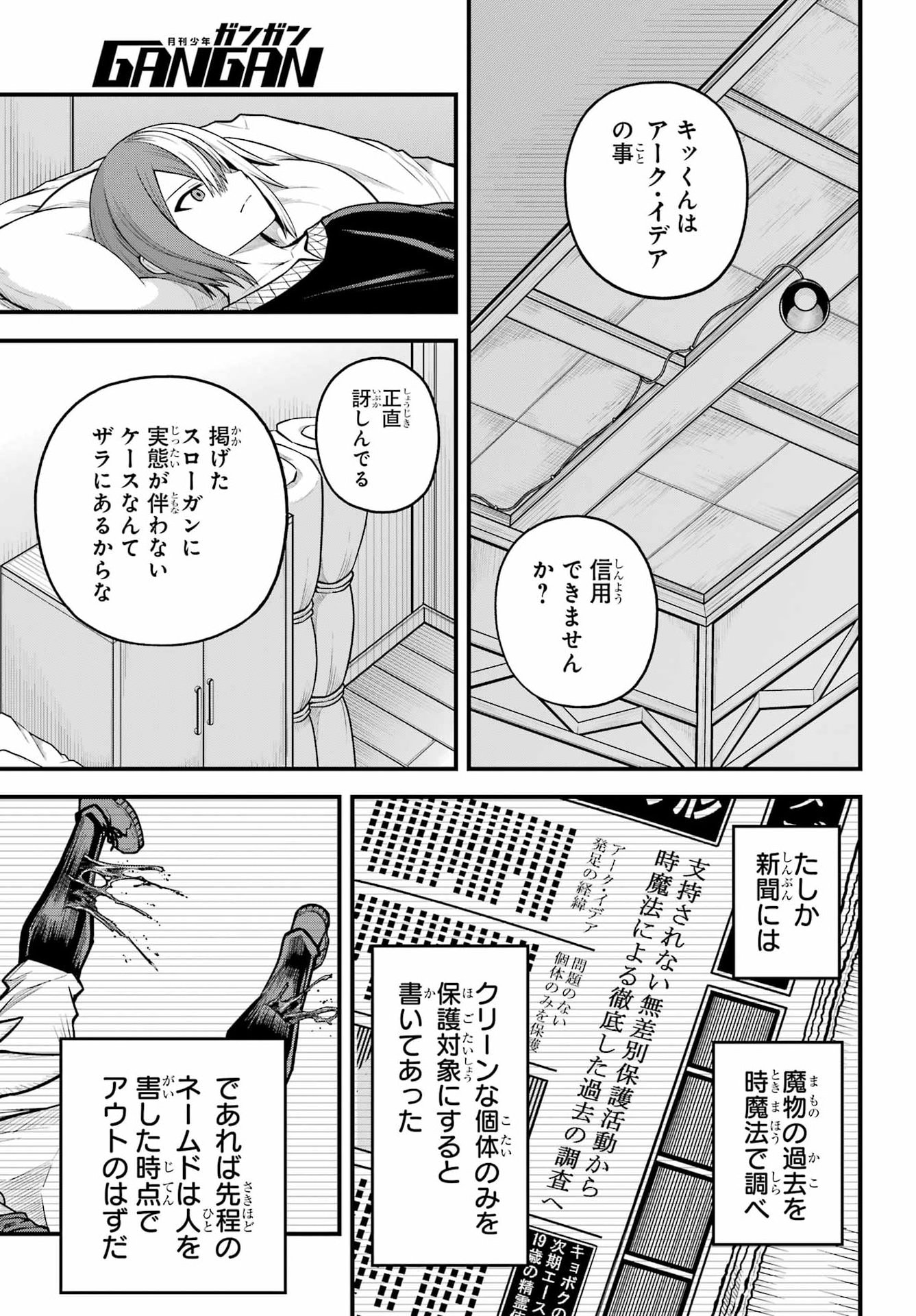 Futoku no Guild Chapter 111 9ページ