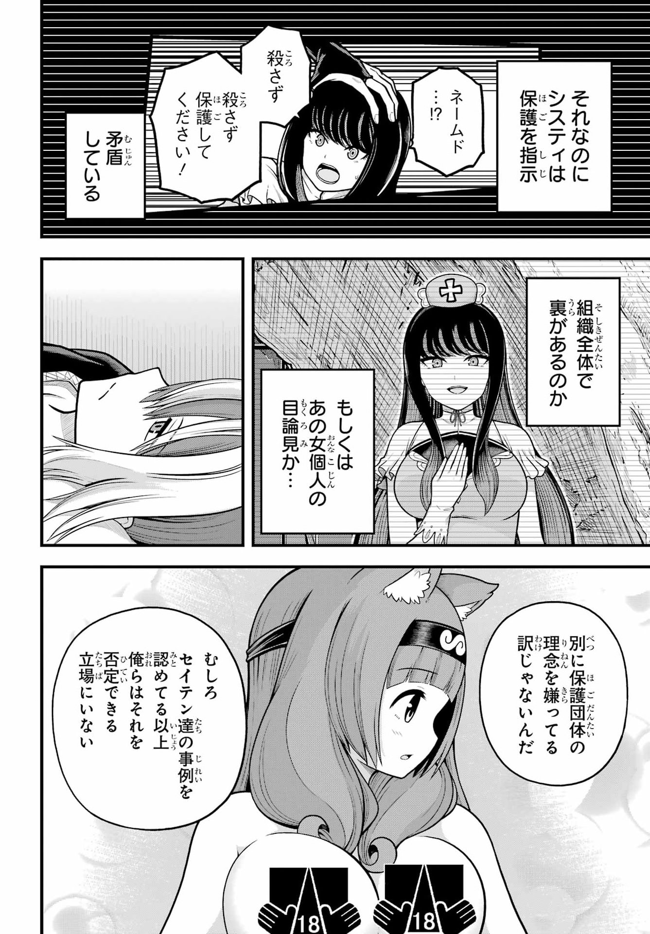 Futoku no Guild Chapter 111 10ページ