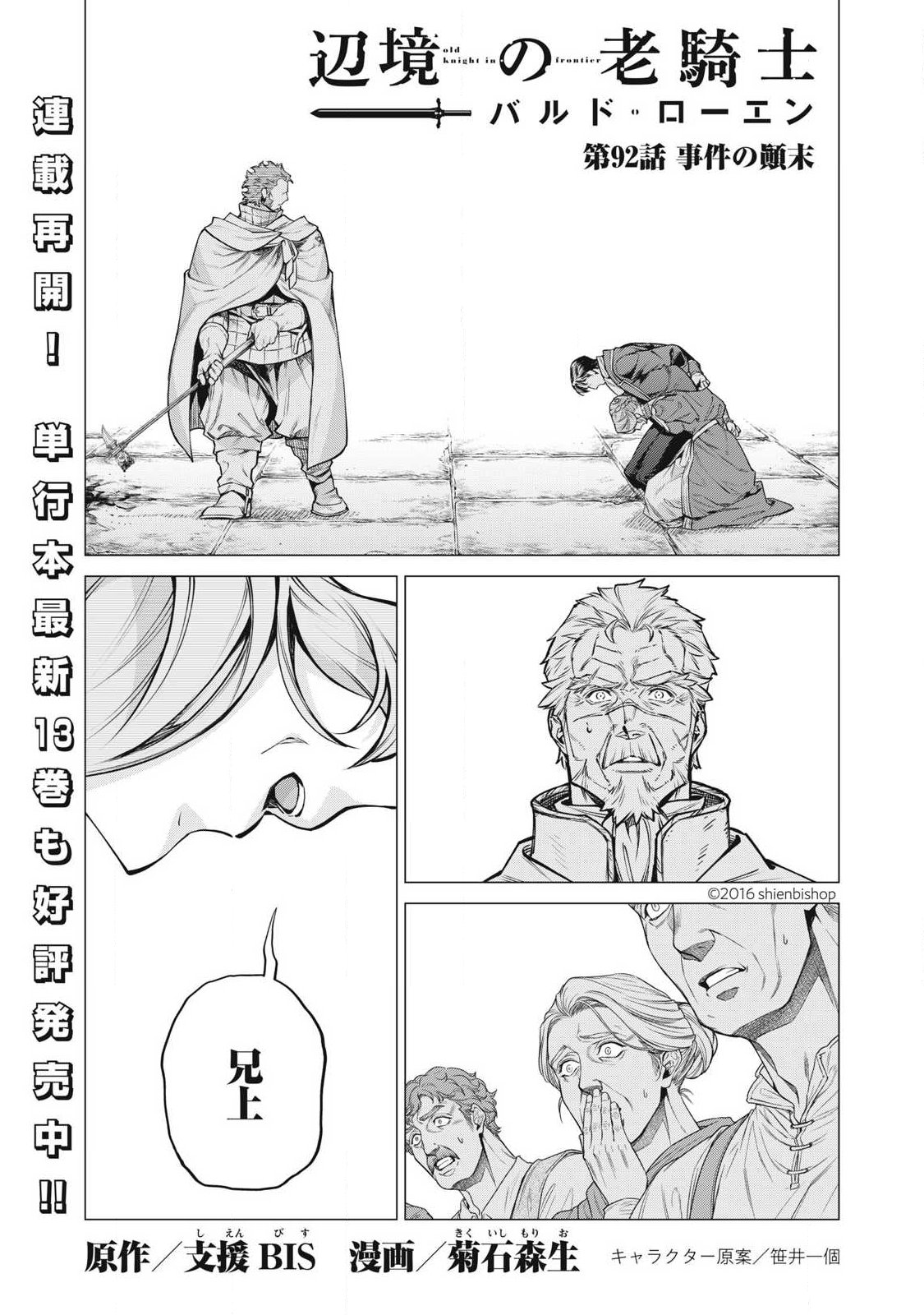 Henkyou no Roukishi - Bard Loen Chapter 92.1 1ページ