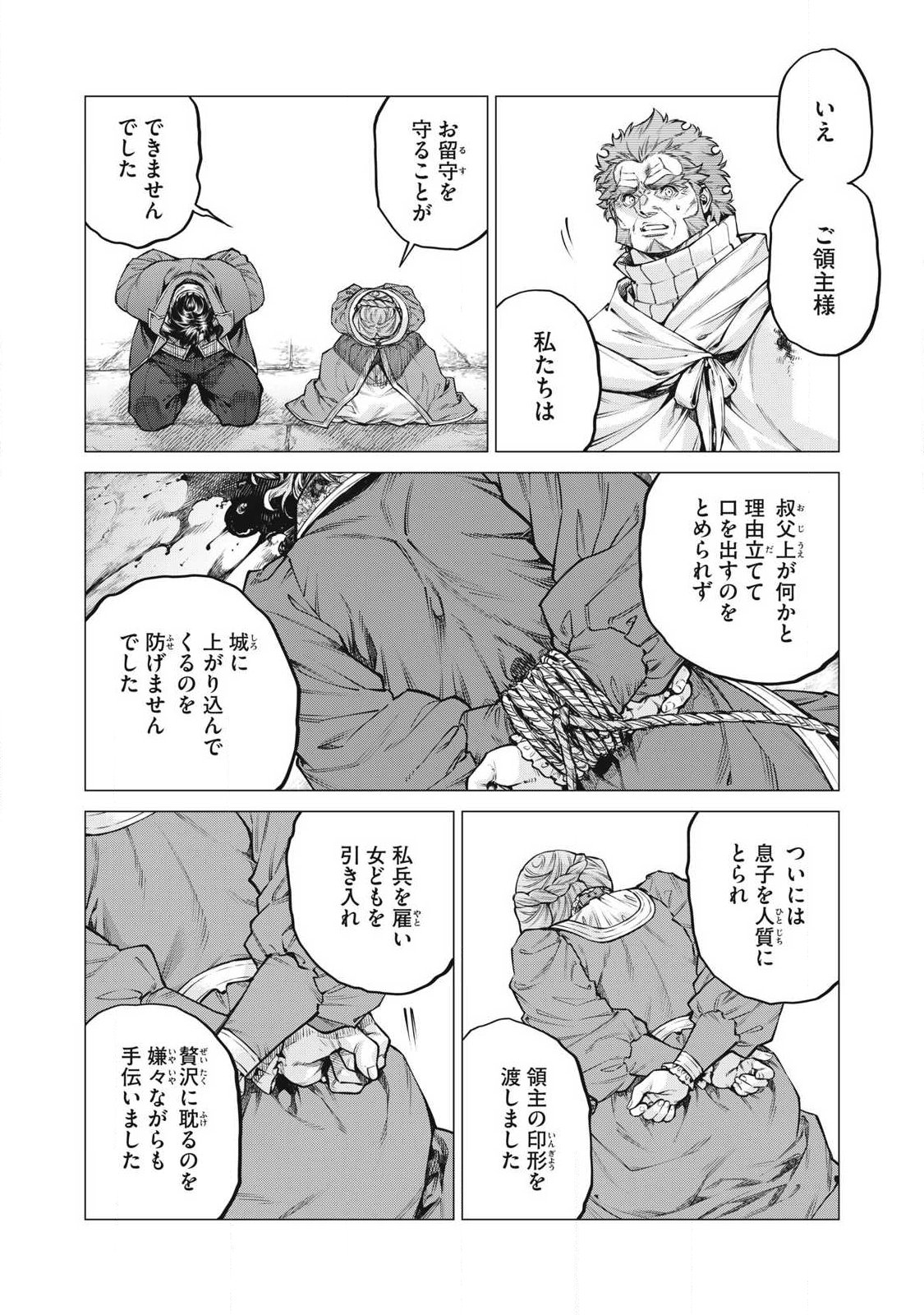 Henkyou no Roukishi - Bard Loen Chapter 92.1 2ページ