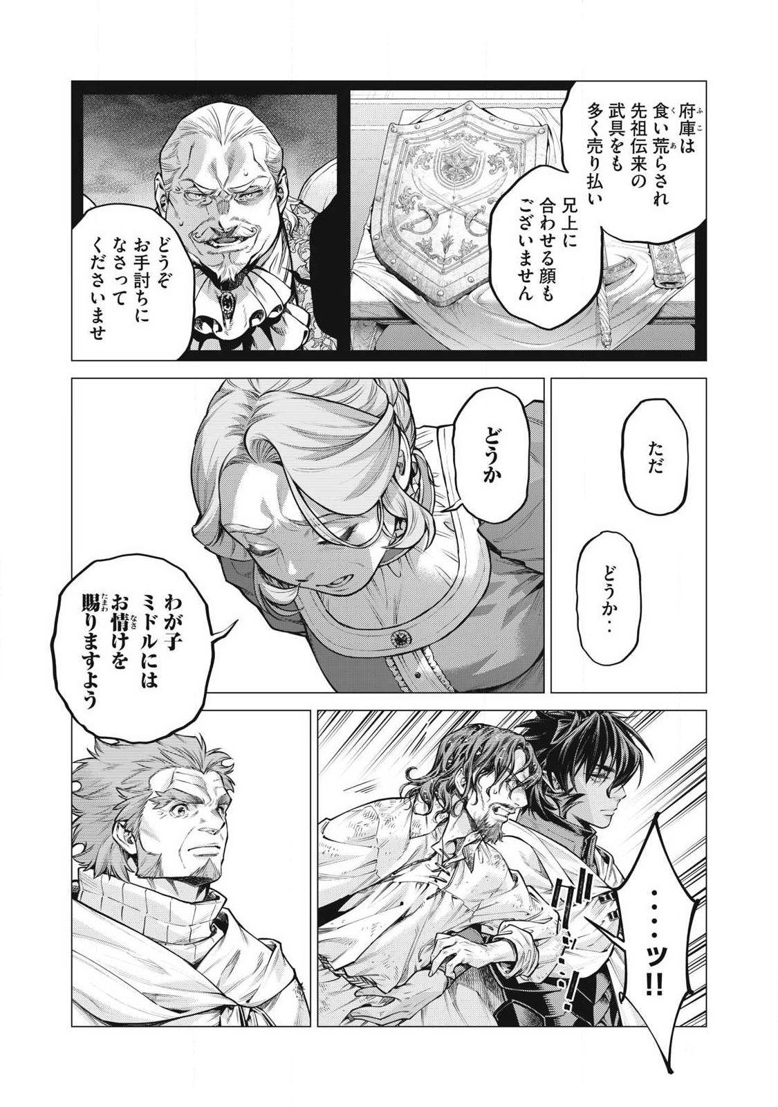 Henkyou no Roukishi - Bard Loen Chapter 92.1 3ページ
