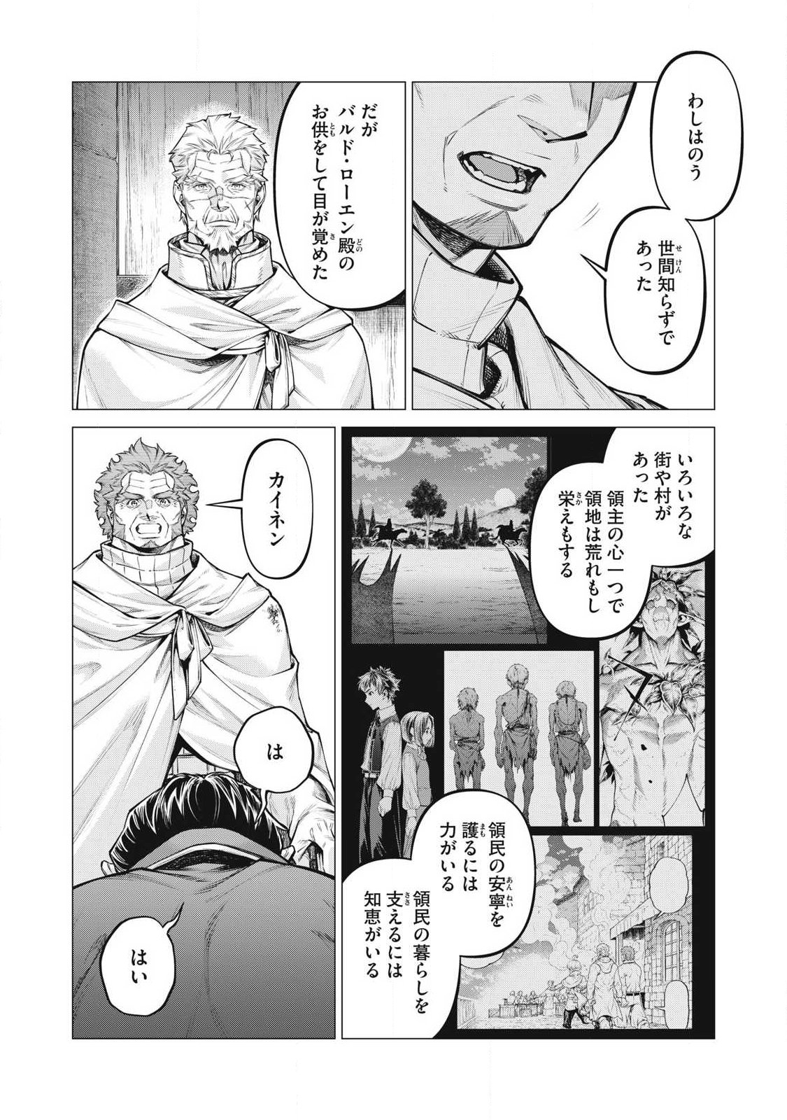 Henkyou no Roukishi - Bard Loen Chapter 92.1 4ページ