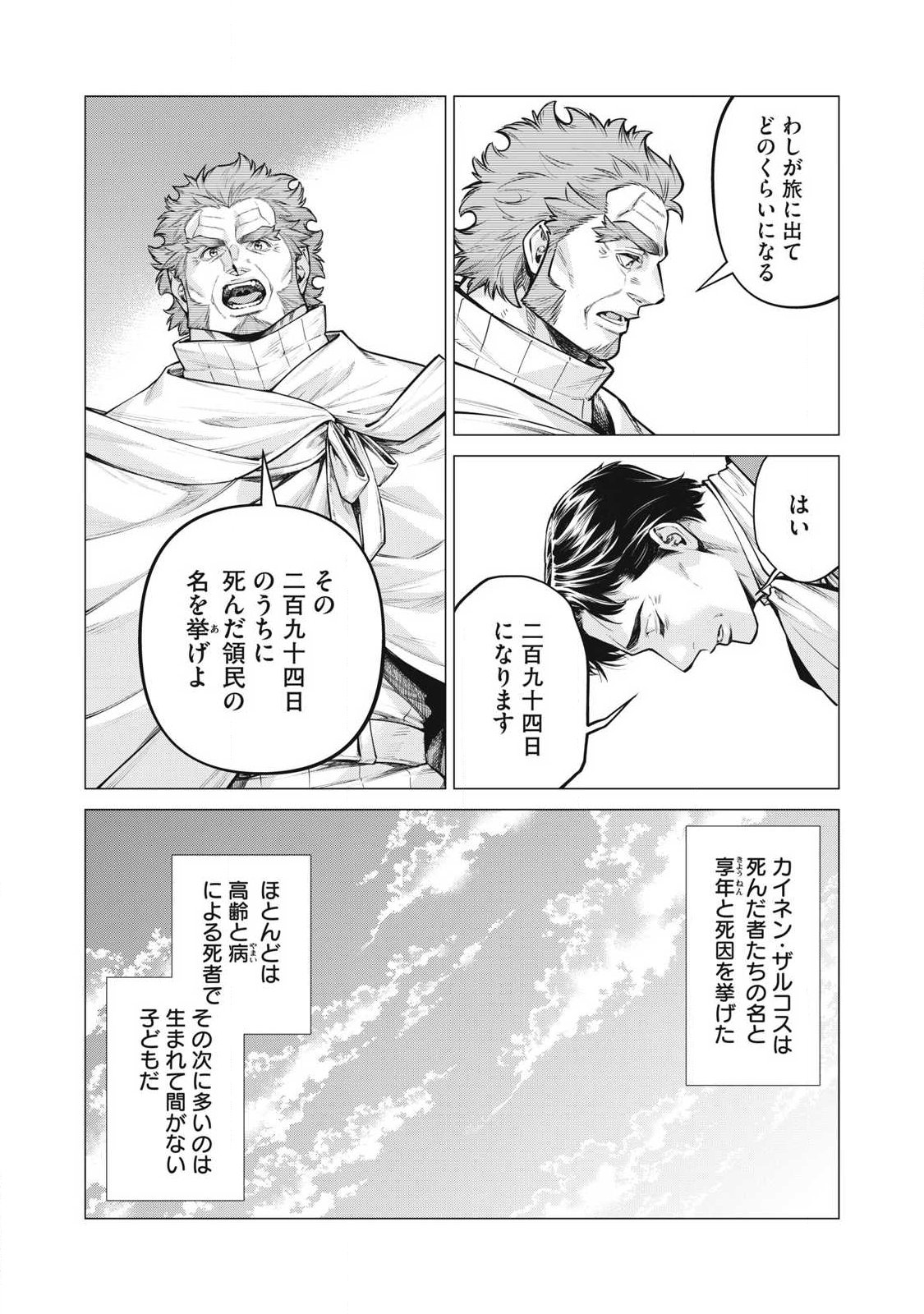 Henkyou no Roukishi - Bard Loen Chapter 92.1 5ページ