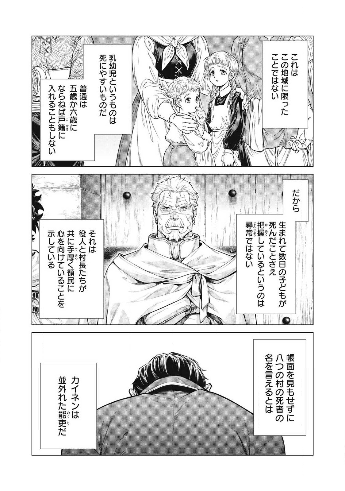 Henkyou no Roukishi - Bard Loen Chapter 92.1 6ページ