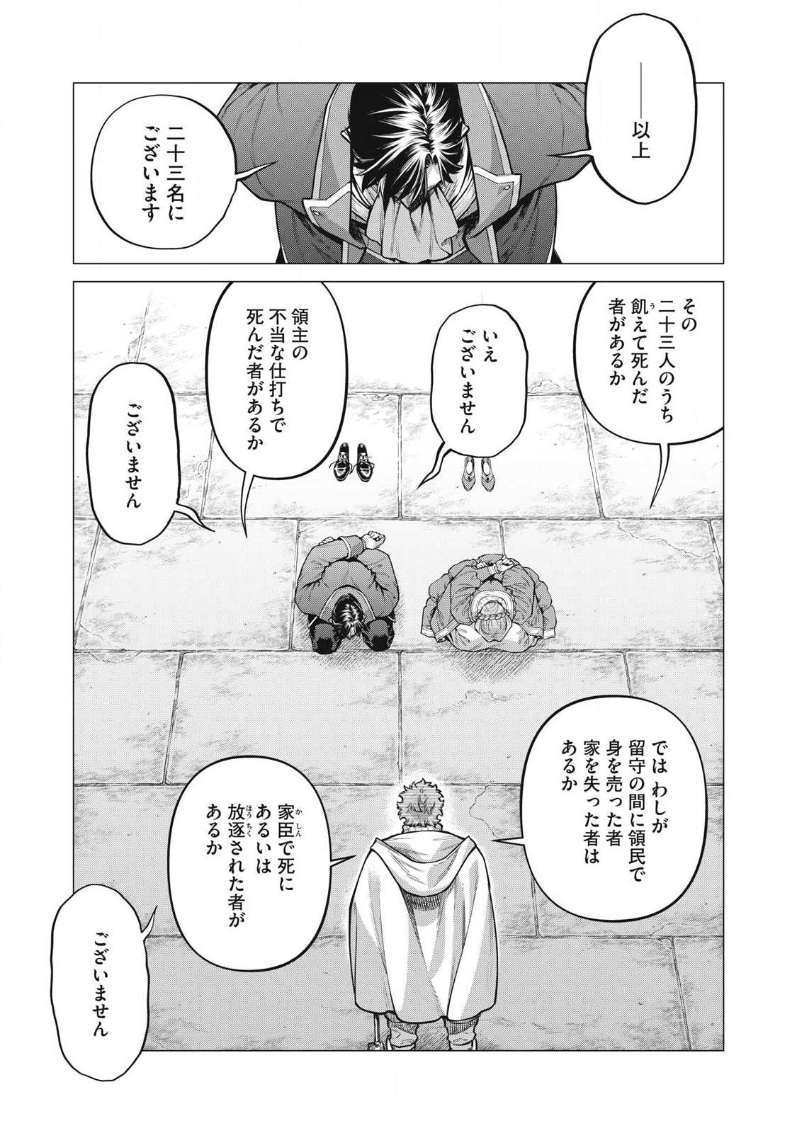 Henkyou no Roukishi - Bard Loen Chapter 92.1 7ページ