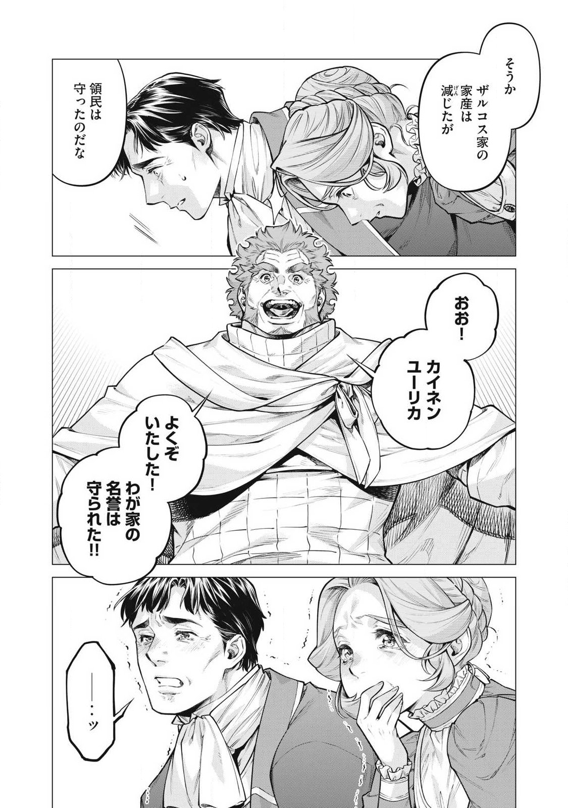 Henkyou no Roukishi - Bard Loen Chapter 92.1 8ページ