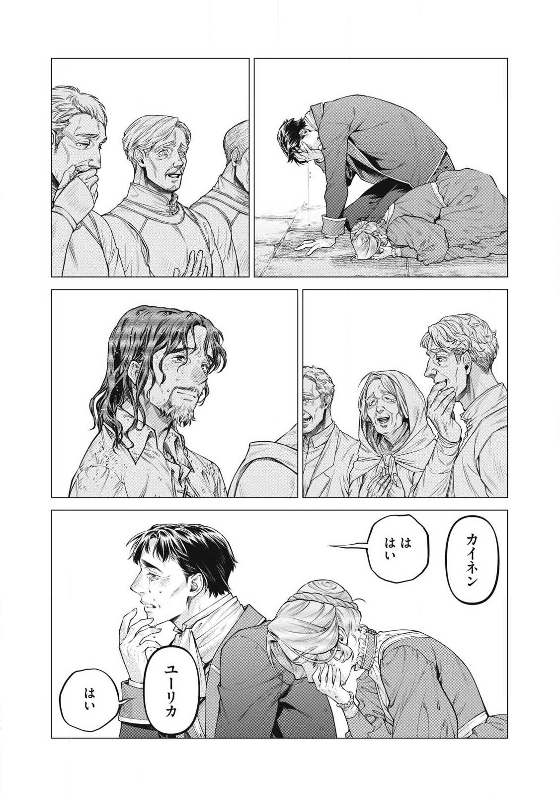 Henkyou no Roukishi - Bard Loen Chapter 92.2 1ページ