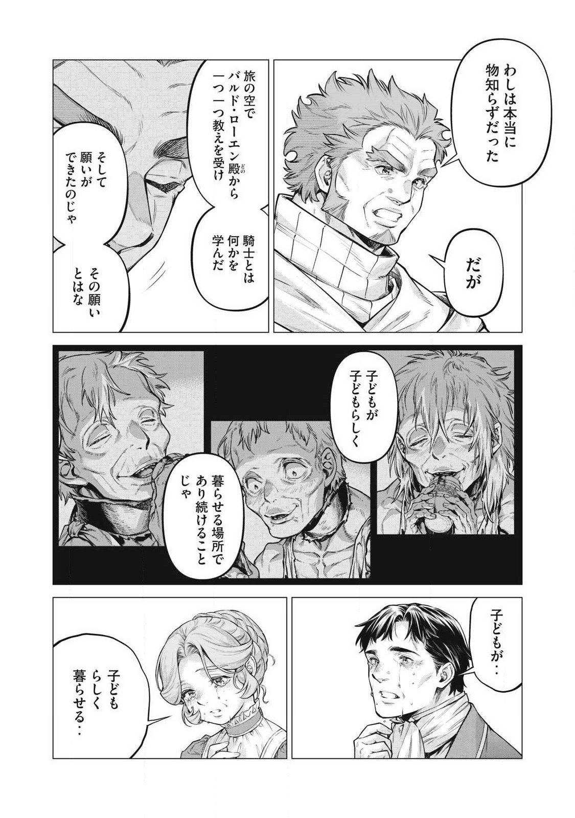 Henkyou no Roukishi - Bard Loen Chapter 92.2 2ページ