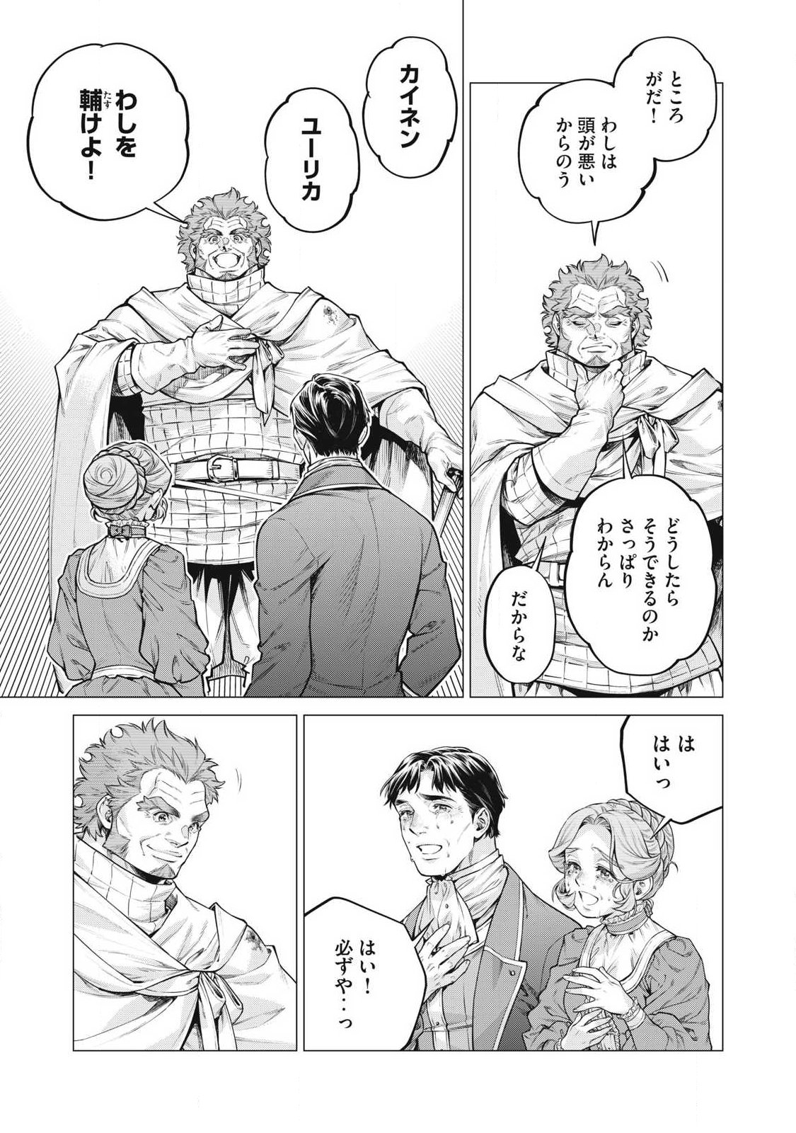 Henkyou no Roukishi - Bard Loen Chapter 92.2 3ページ