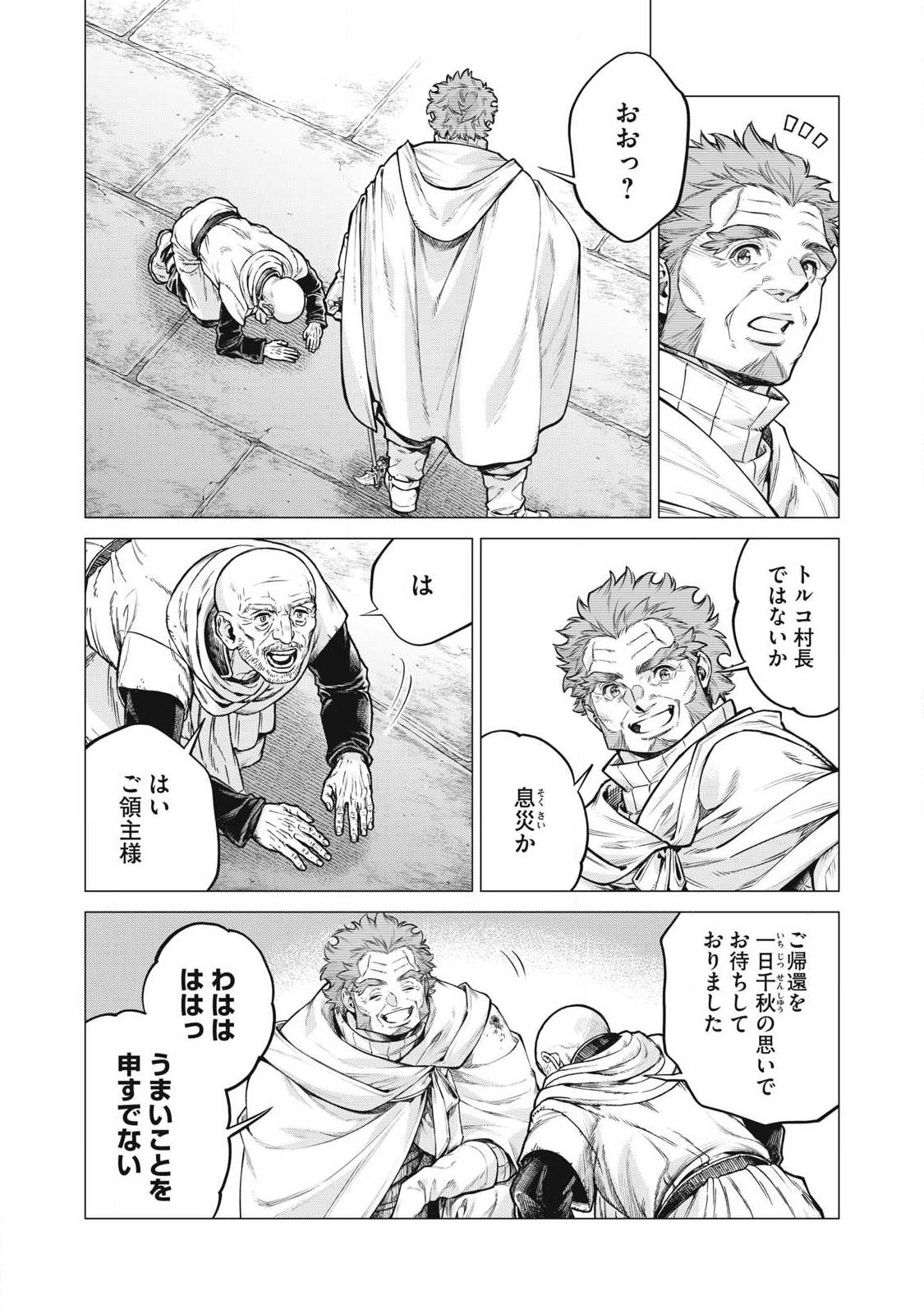 Henkyou no Roukishi - Bard Loen Chapter 92.2 4ページ