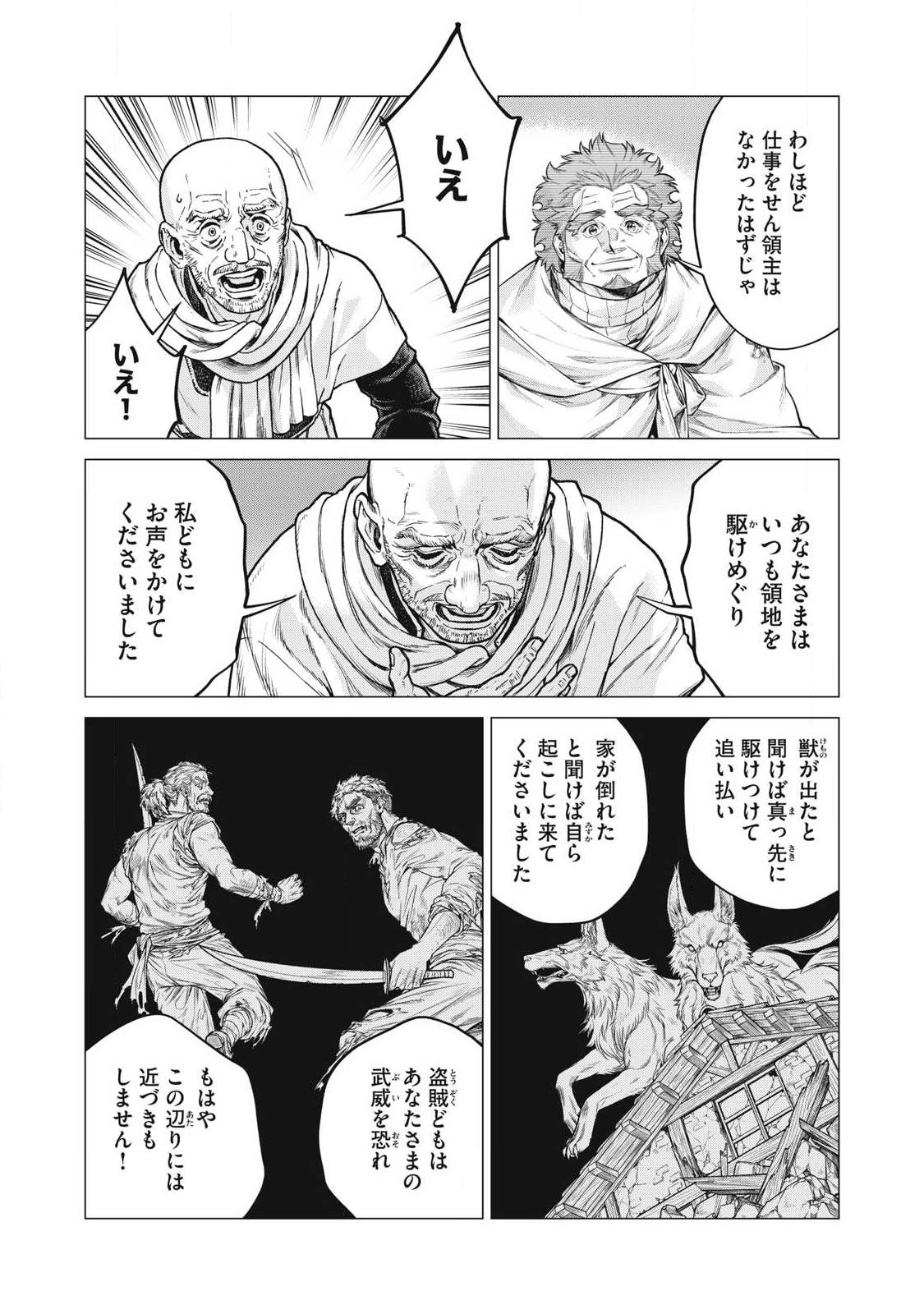Henkyou no Roukishi - Bard Loen Chapter 92.2 5ページ