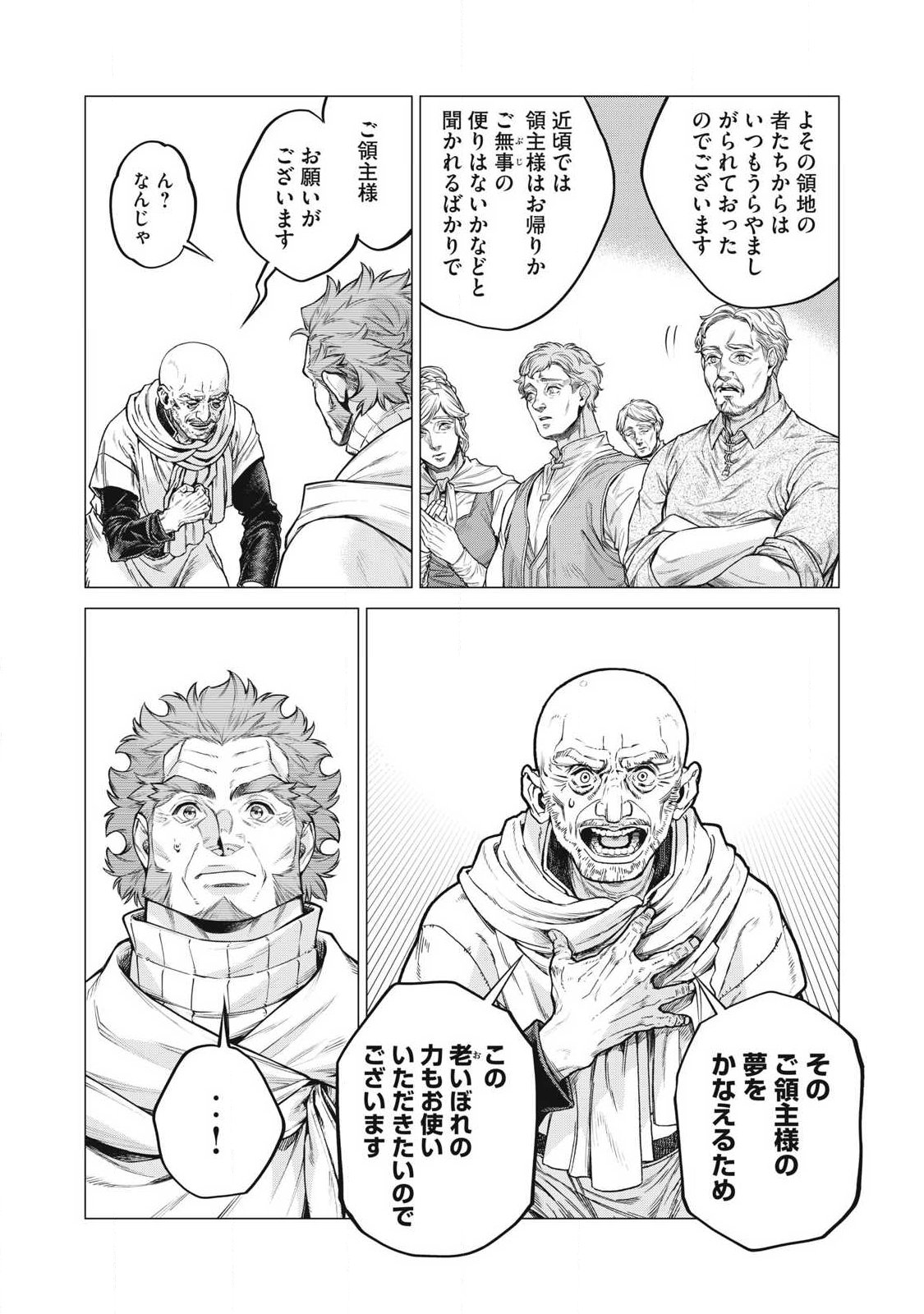 Henkyou no Roukishi - Bard Loen Chapter 92.2 6ページ