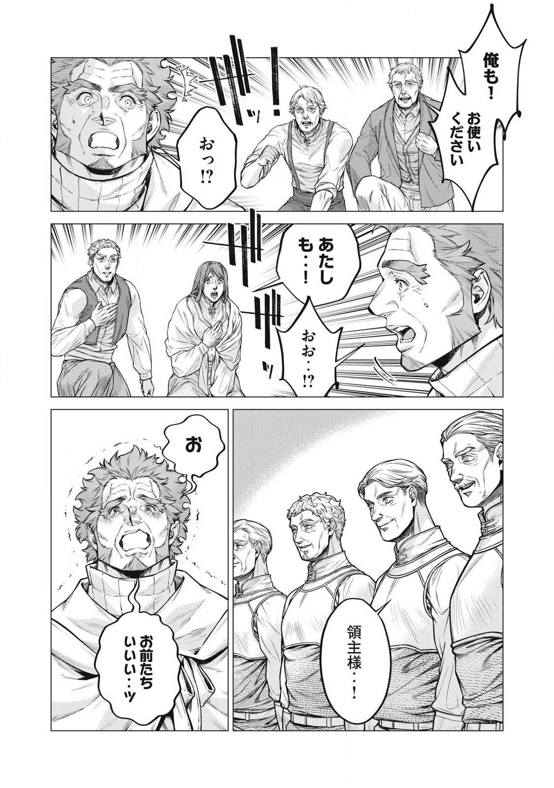 Henkyou no Roukishi - Bard Loen Chapter 92.2 7ページ