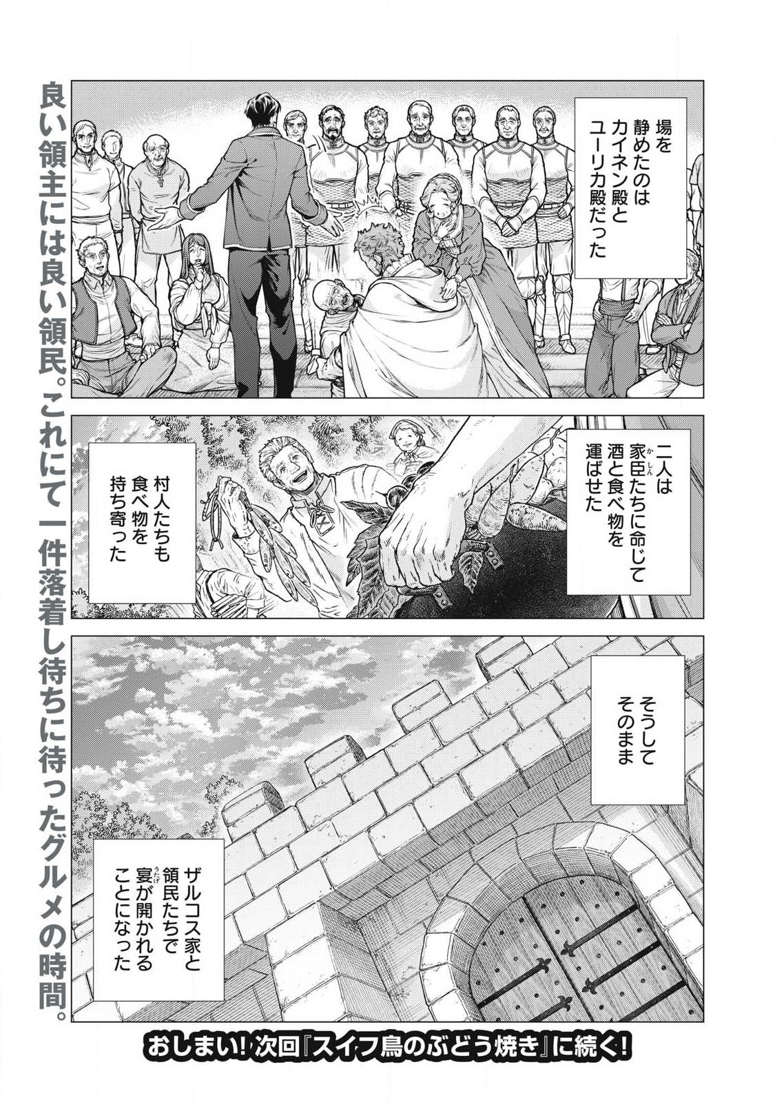 Henkyou no Roukishi - Bard Loen Chapter 92.2 9ページ