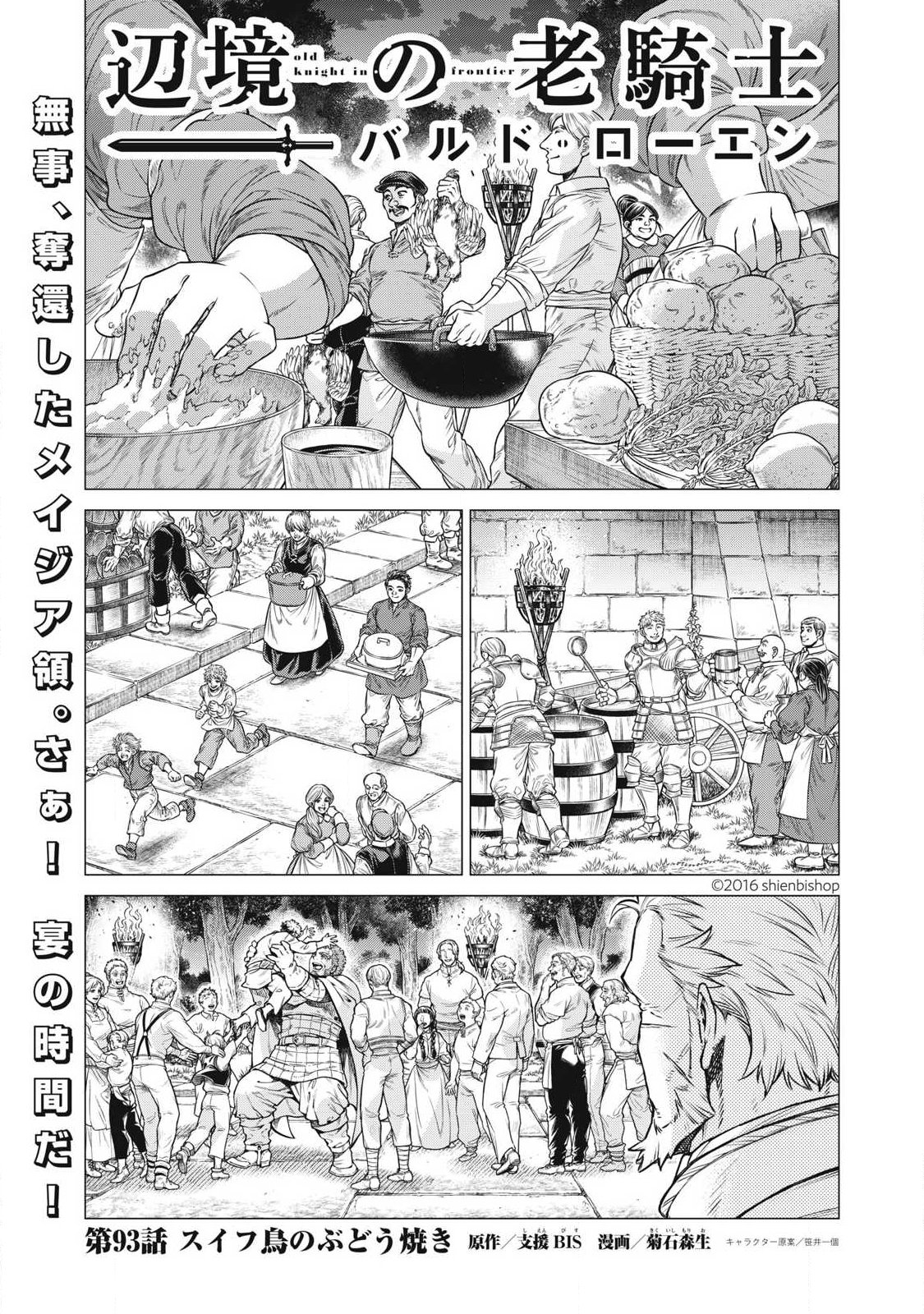 Henkyou no Roukishi - Bard Loen Chapter 93.1 1ページ