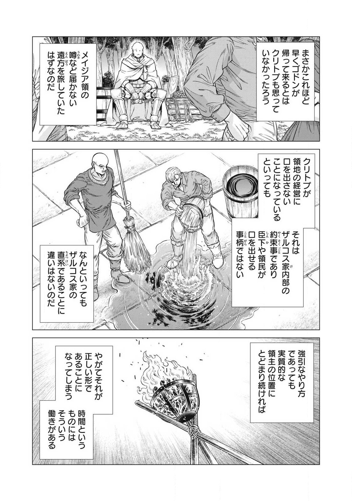 Henkyou no Roukishi - Bard Loen Chapter 93.1 2ページ