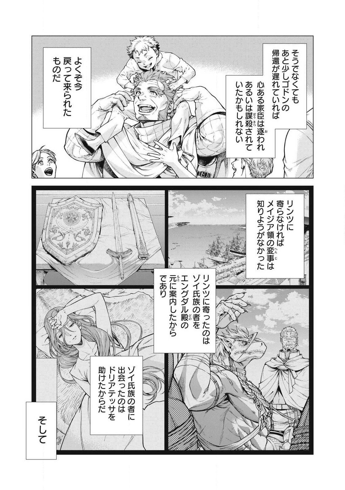 Henkyou no Roukishi - Bard Loen Chapter 93.1 3ページ