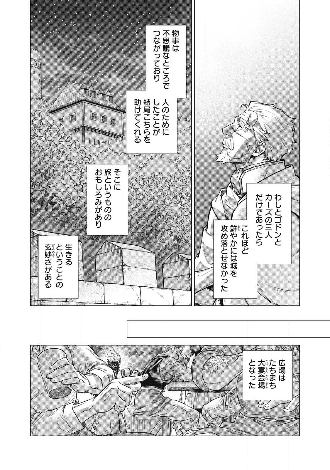 Henkyou no Roukishi - Bard Loen Chapter 93.1 4ページ