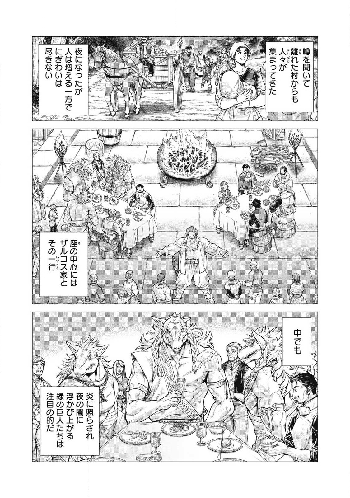 Henkyou no Roukishi - Bard Loen Chapter 93.1 5ページ