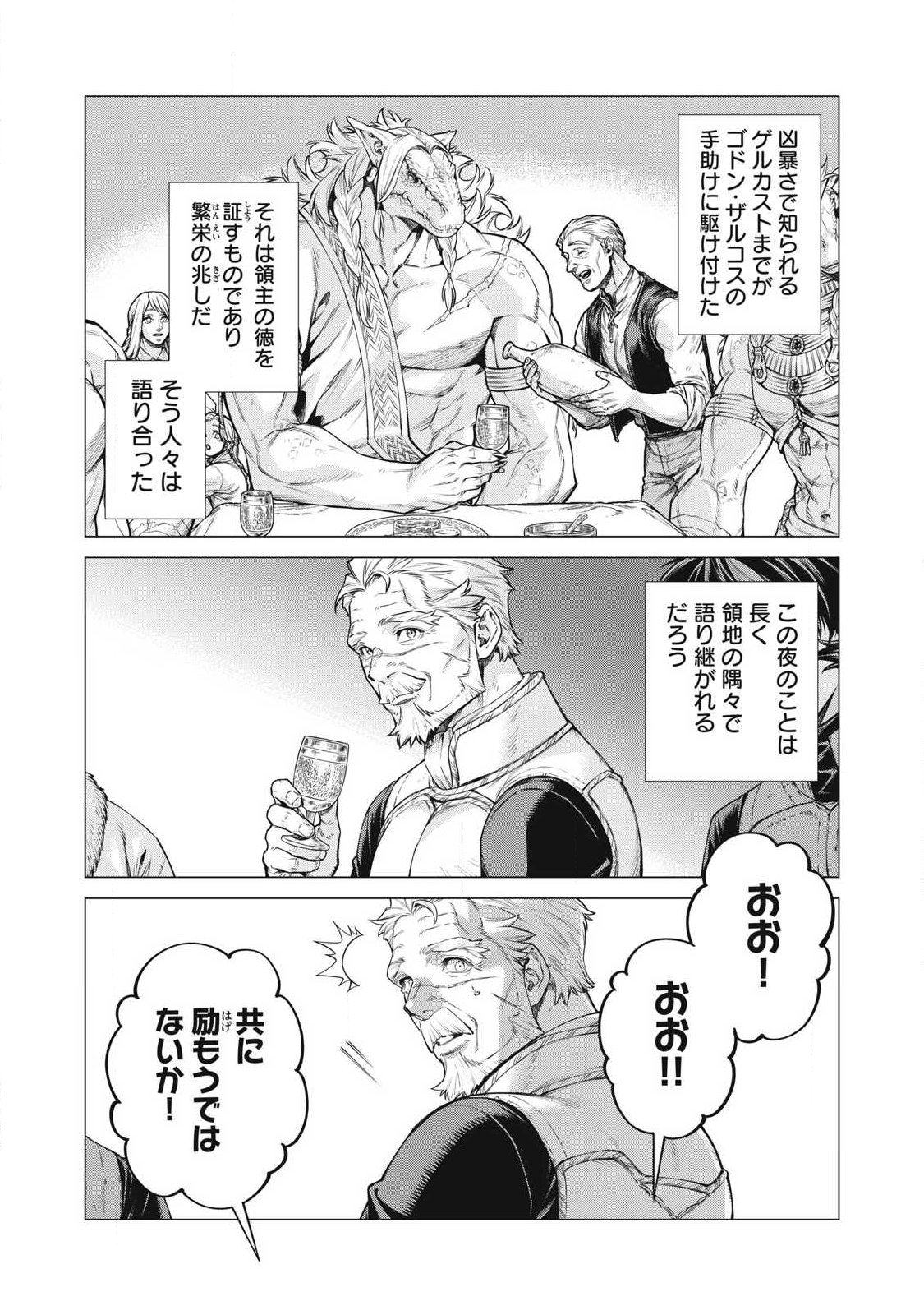 Henkyou no Roukishi - Bard Loen Chapter 93.1 6ページ