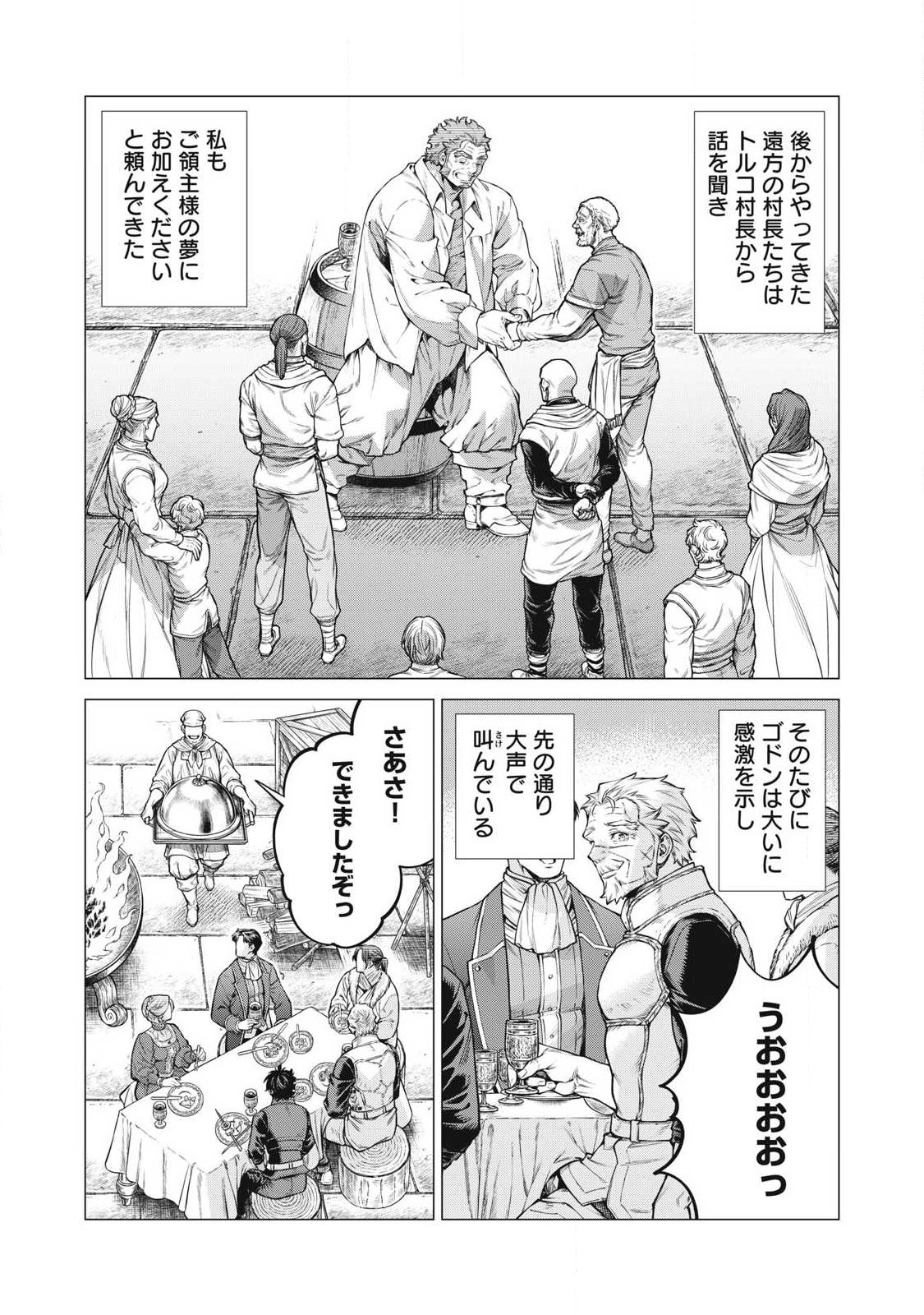 Henkyou no Roukishi - Bard Loen Chapter 93.1 7ページ