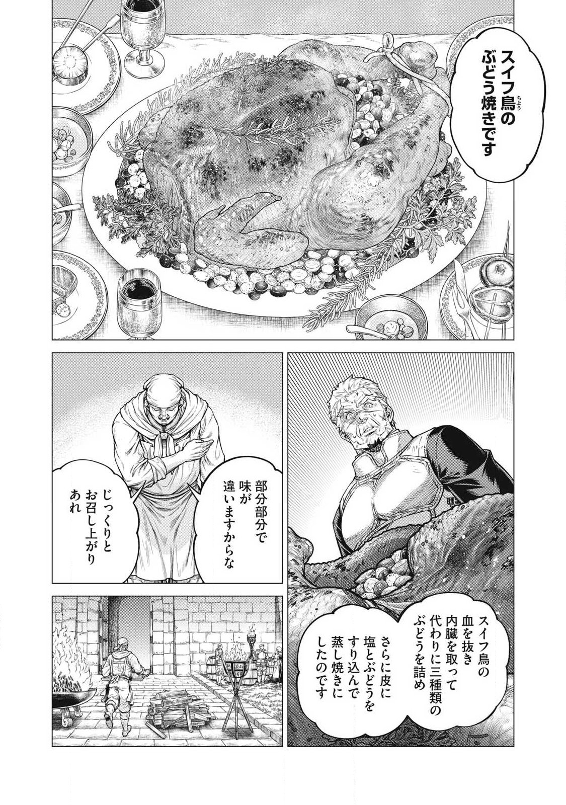 Henkyou no Roukishi - Bard Loen Chapter 93.1 8ページ
