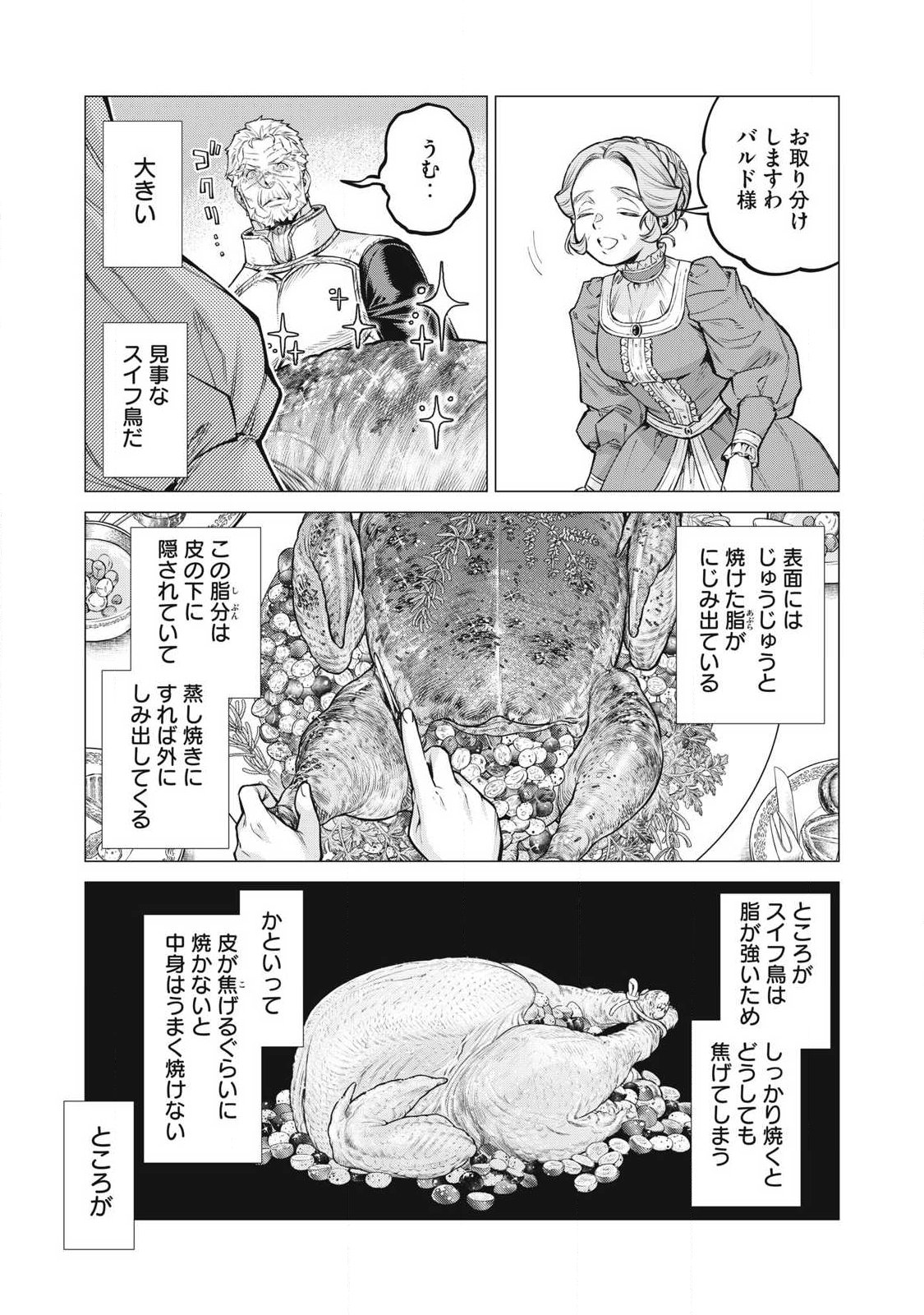 Henkyou no Roukishi - Bard Loen Chapter 93.1 9ページ