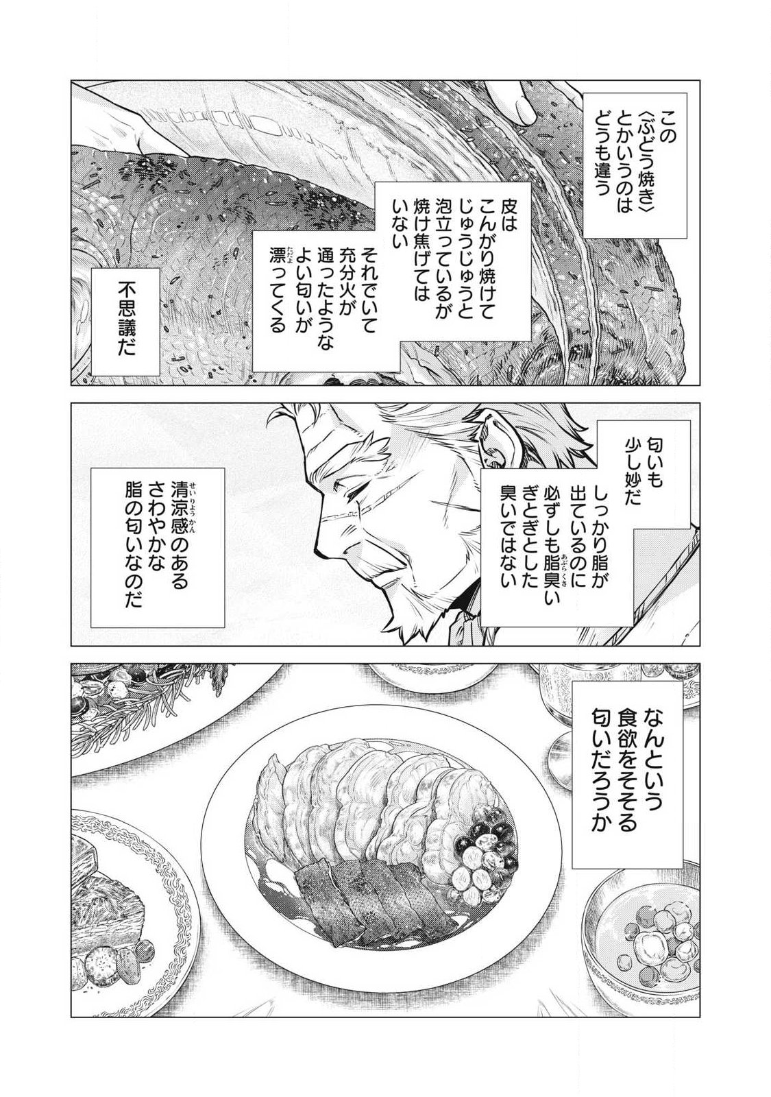 Henkyou no Roukishi - Bard Loen Chapter 93.1 10ページ