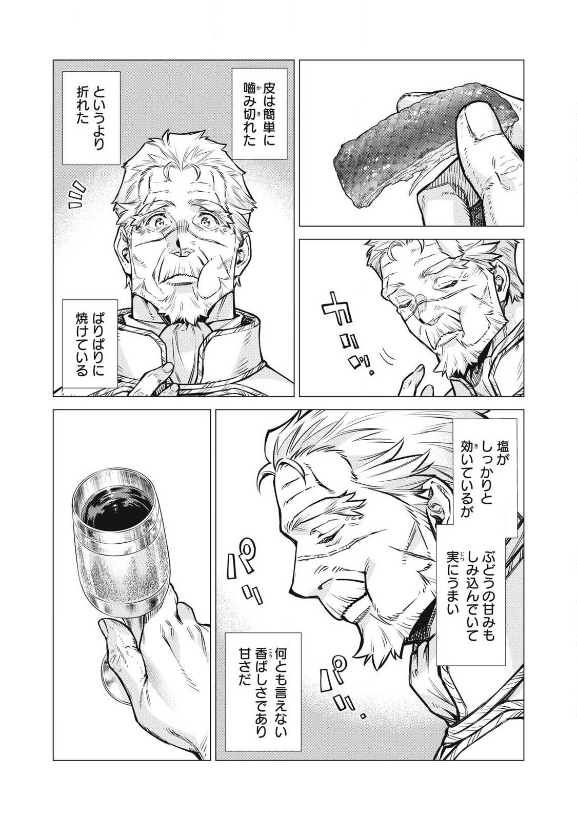 Henkyou no Roukishi - Bard Loen Chapter 93.2 1ページ