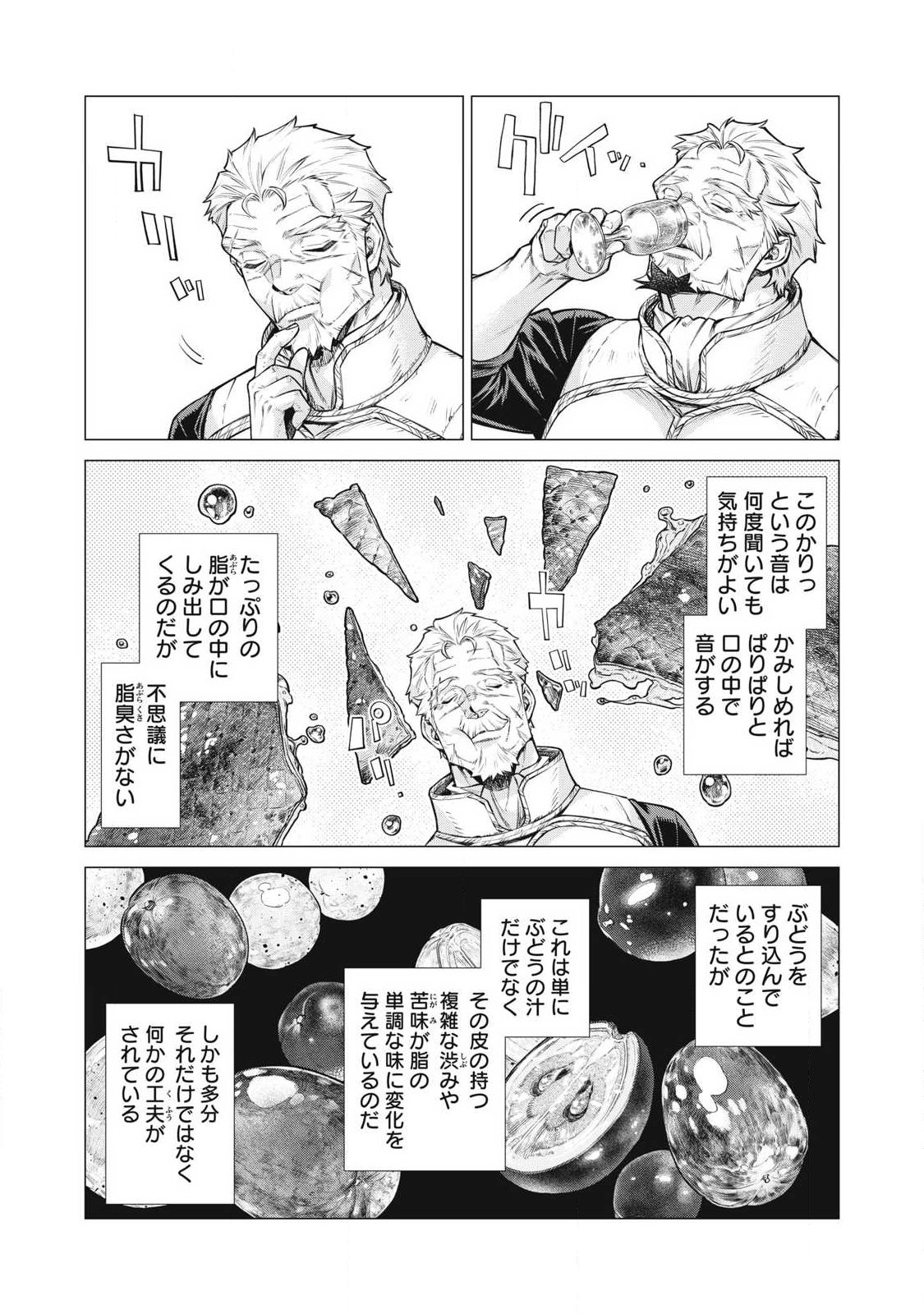 Henkyou no Roukishi - Bard Loen Chapter 93.2 2ページ