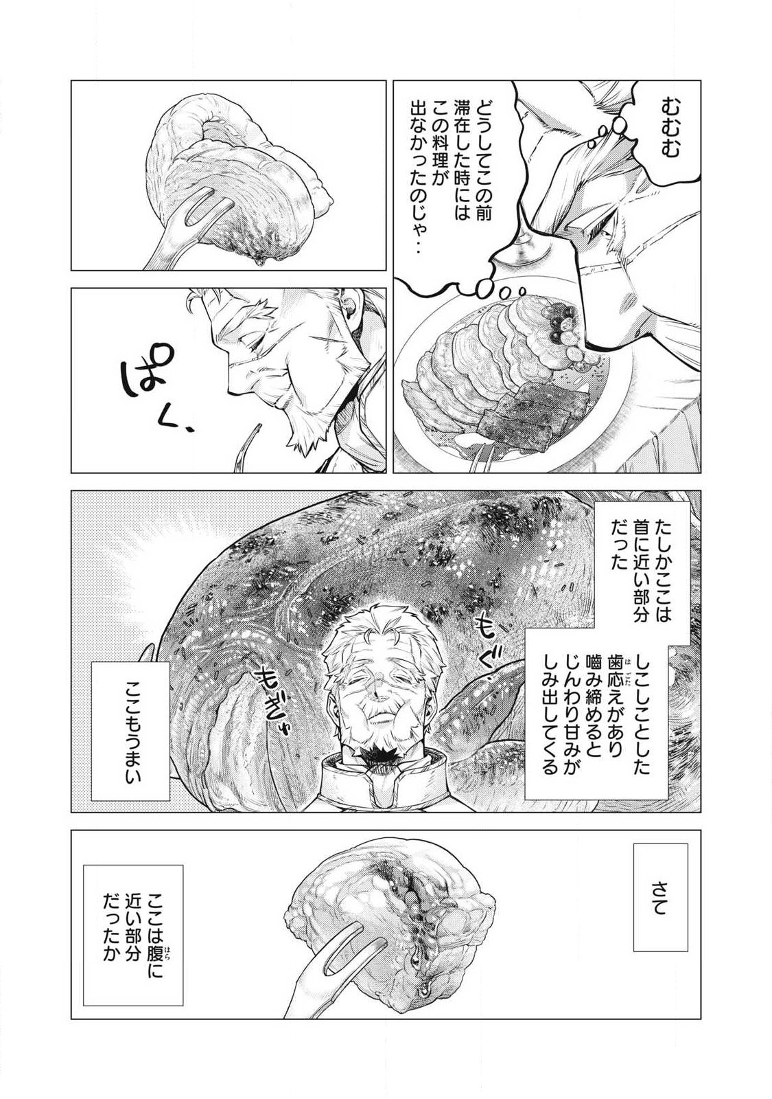 Henkyou no Roukishi - Bard Loen Chapter 93.2 3ページ