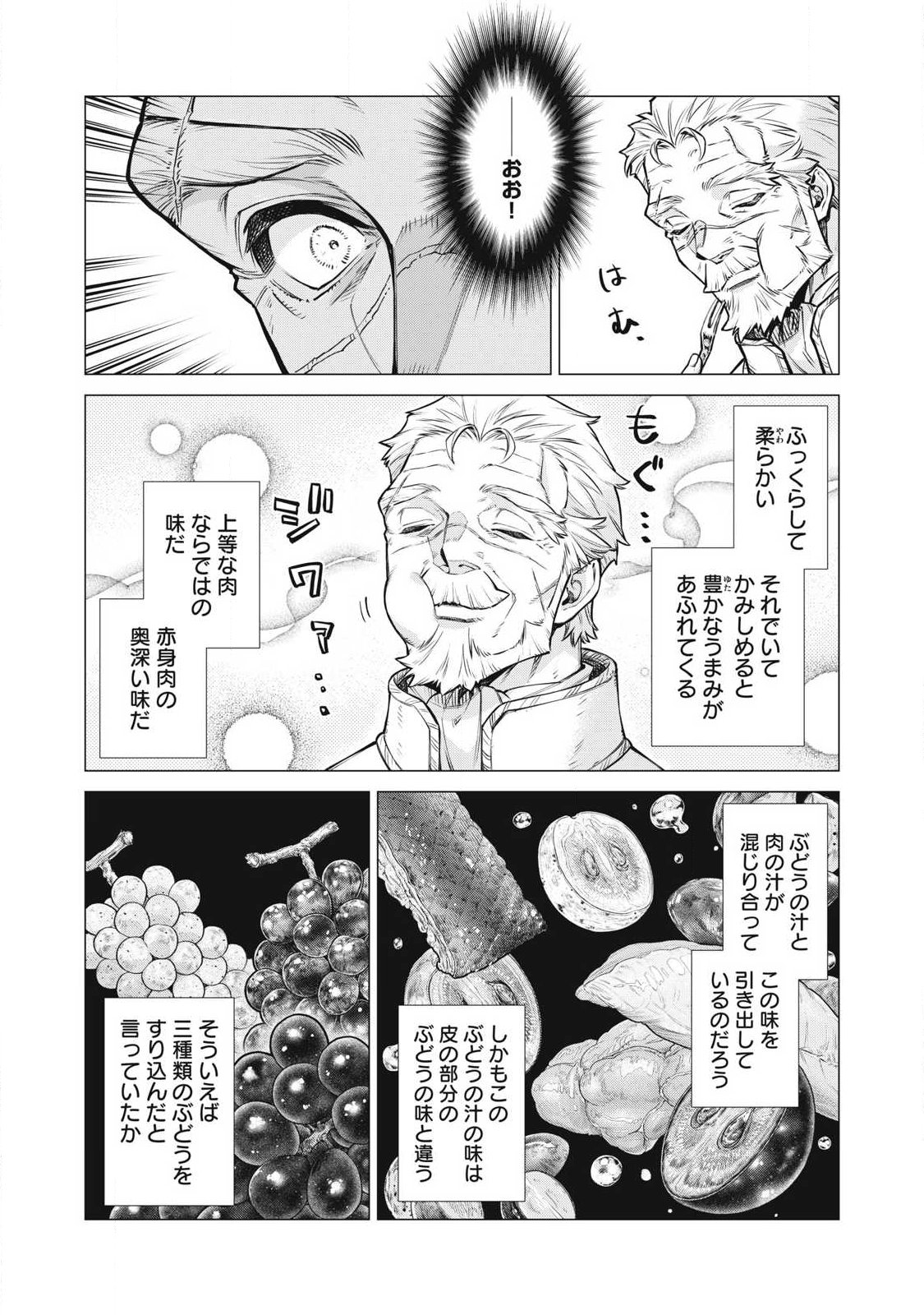 Henkyou no Roukishi - Bard Loen Chapter 93.2 4ページ