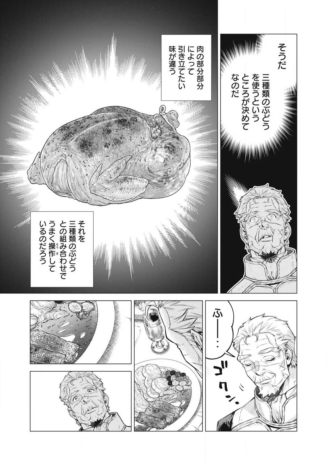 Henkyou no Roukishi - Bard Loen Chapter 93.2 5ページ