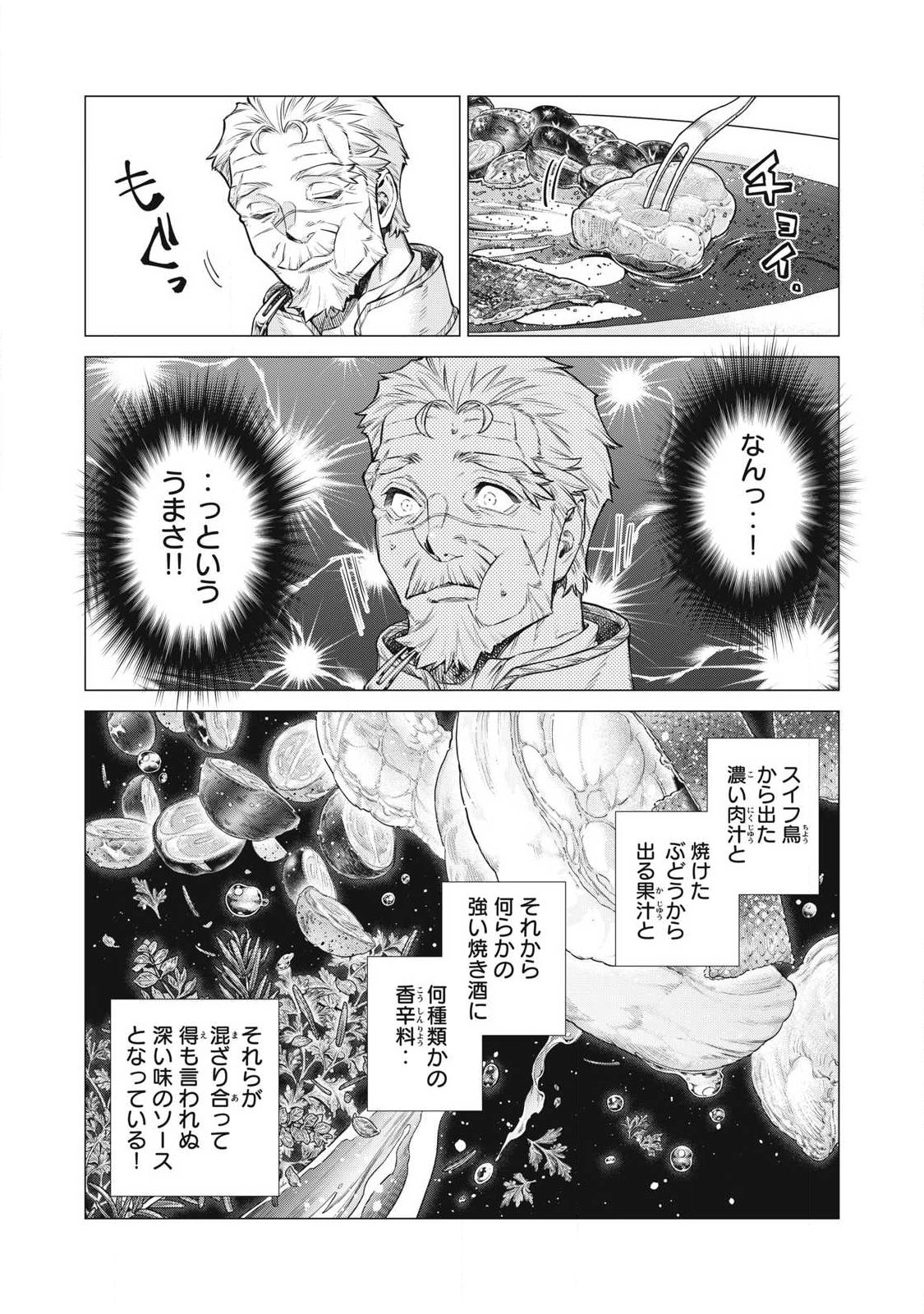 Henkyou no Roukishi - Bard Loen Chapter 93.2 6ページ