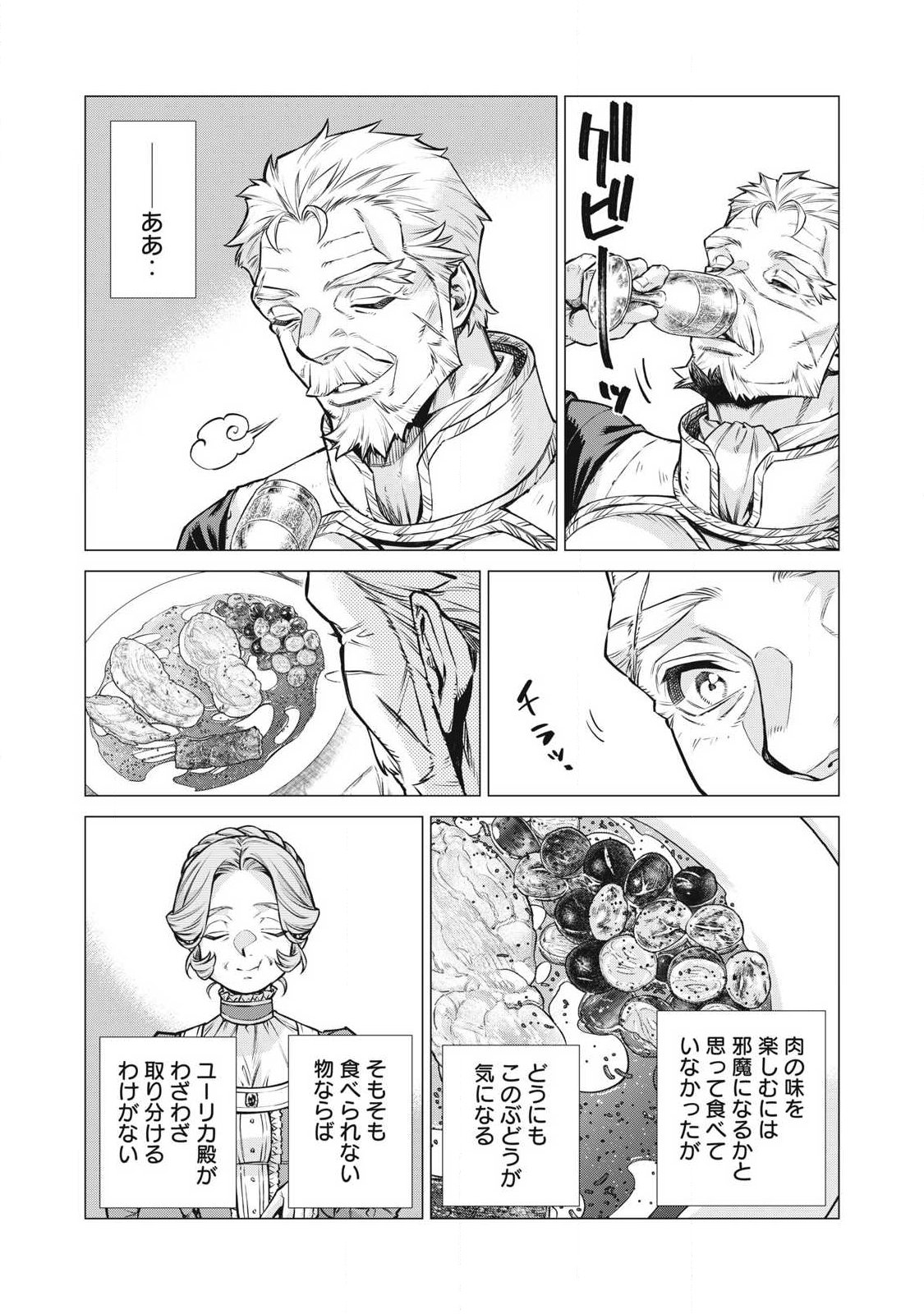 Henkyou no Roukishi - Bard Loen Chapter 93.2 7ページ