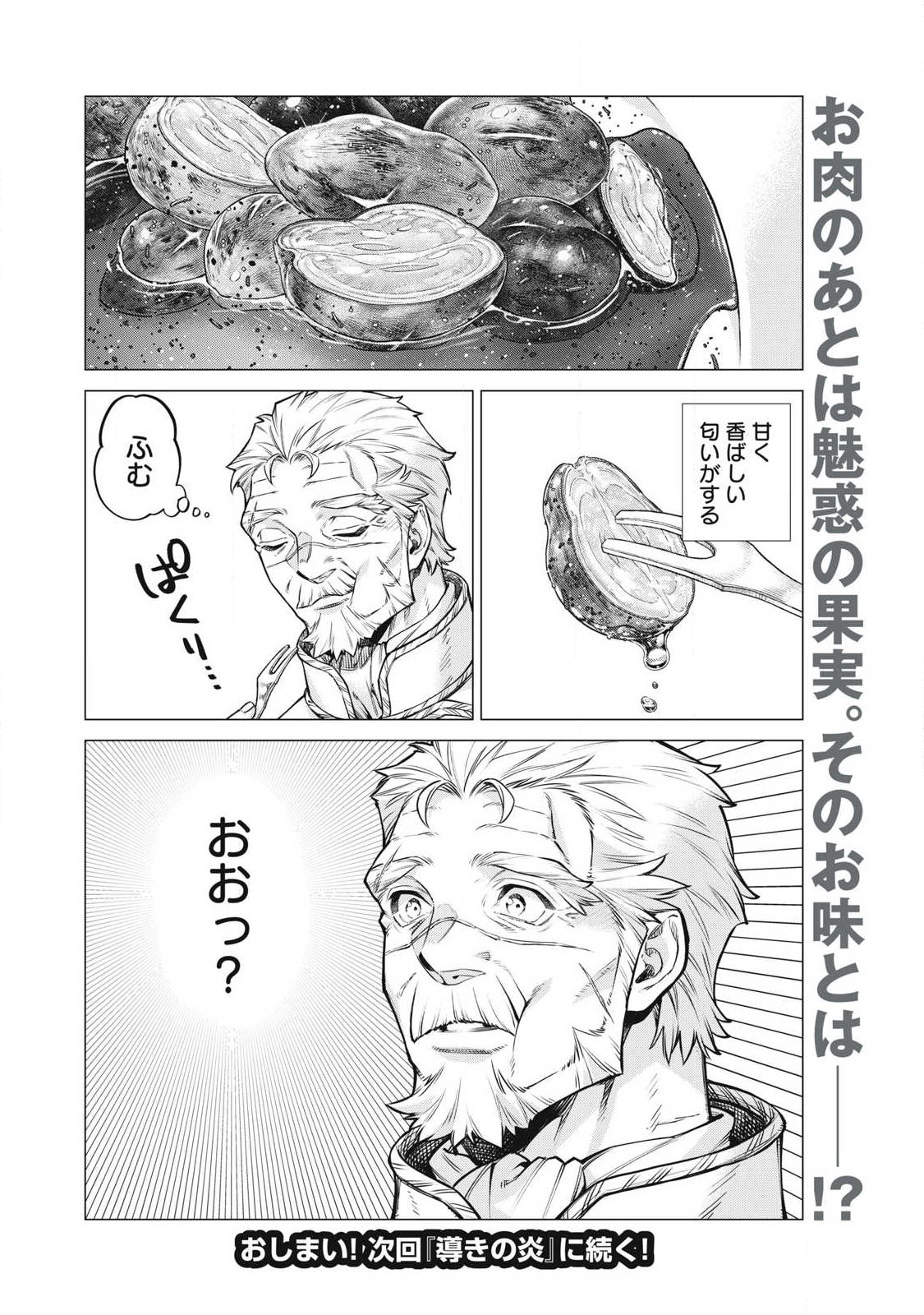 Henkyou no Roukishi - Bard Loen Chapter 93.2 8ページ