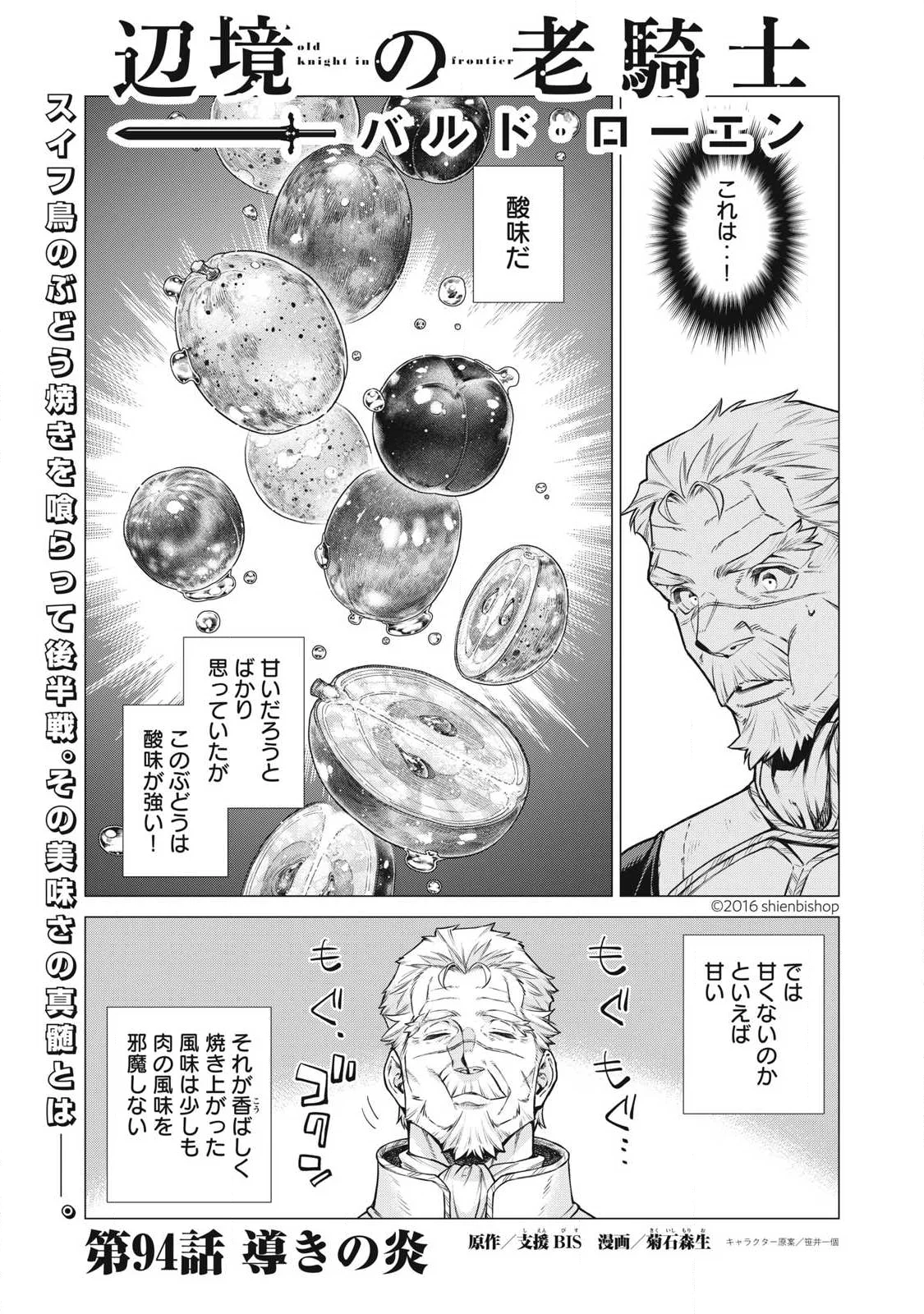 Henkyou no Roukishi - Bard Loen Chapter 94.1 1ページ