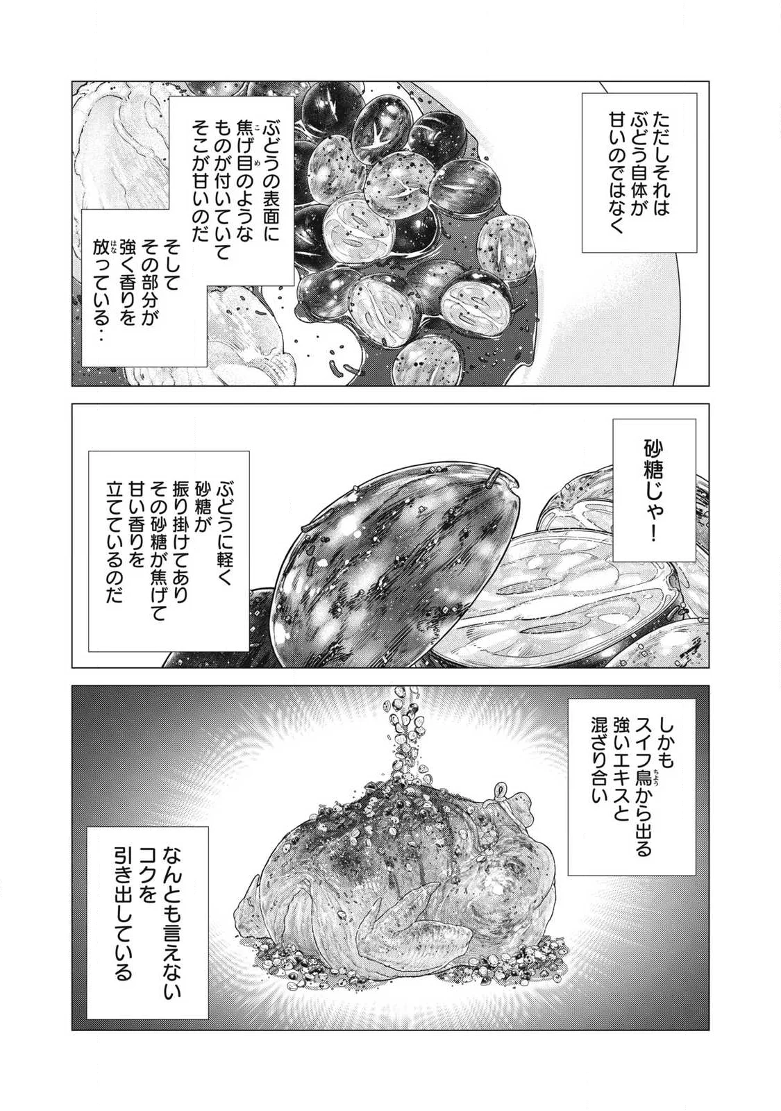 Henkyou no Roukishi - Bard Loen Chapter 94.1 2ページ
