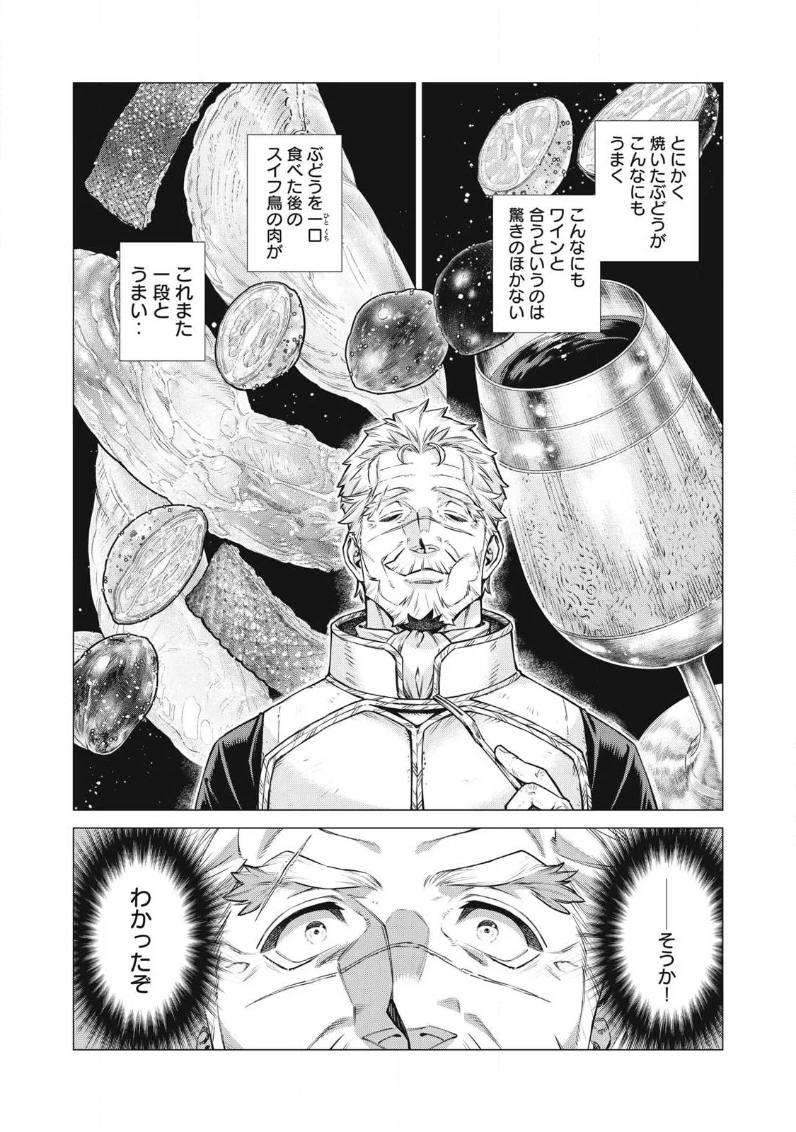 Henkyou no Roukishi - Bard Loen Chapter 94.1 3ページ