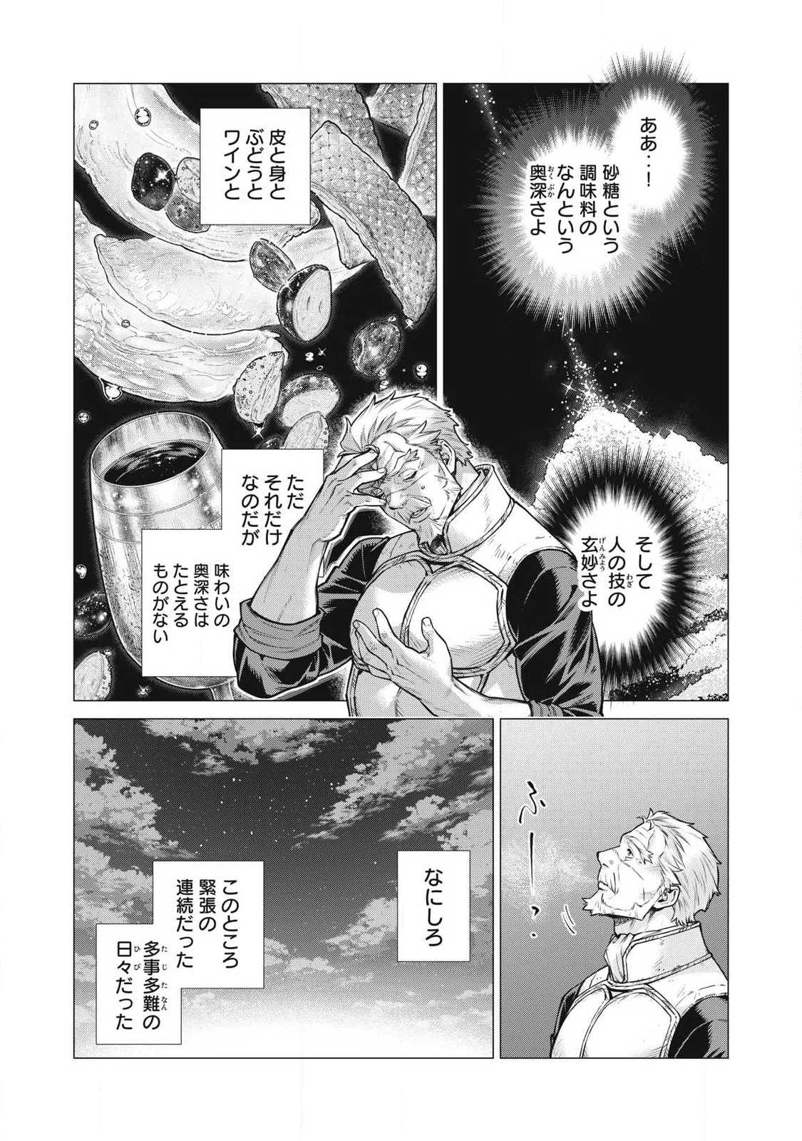 Henkyou no Roukishi - Bard Loen Chapter 94.1 5ページ