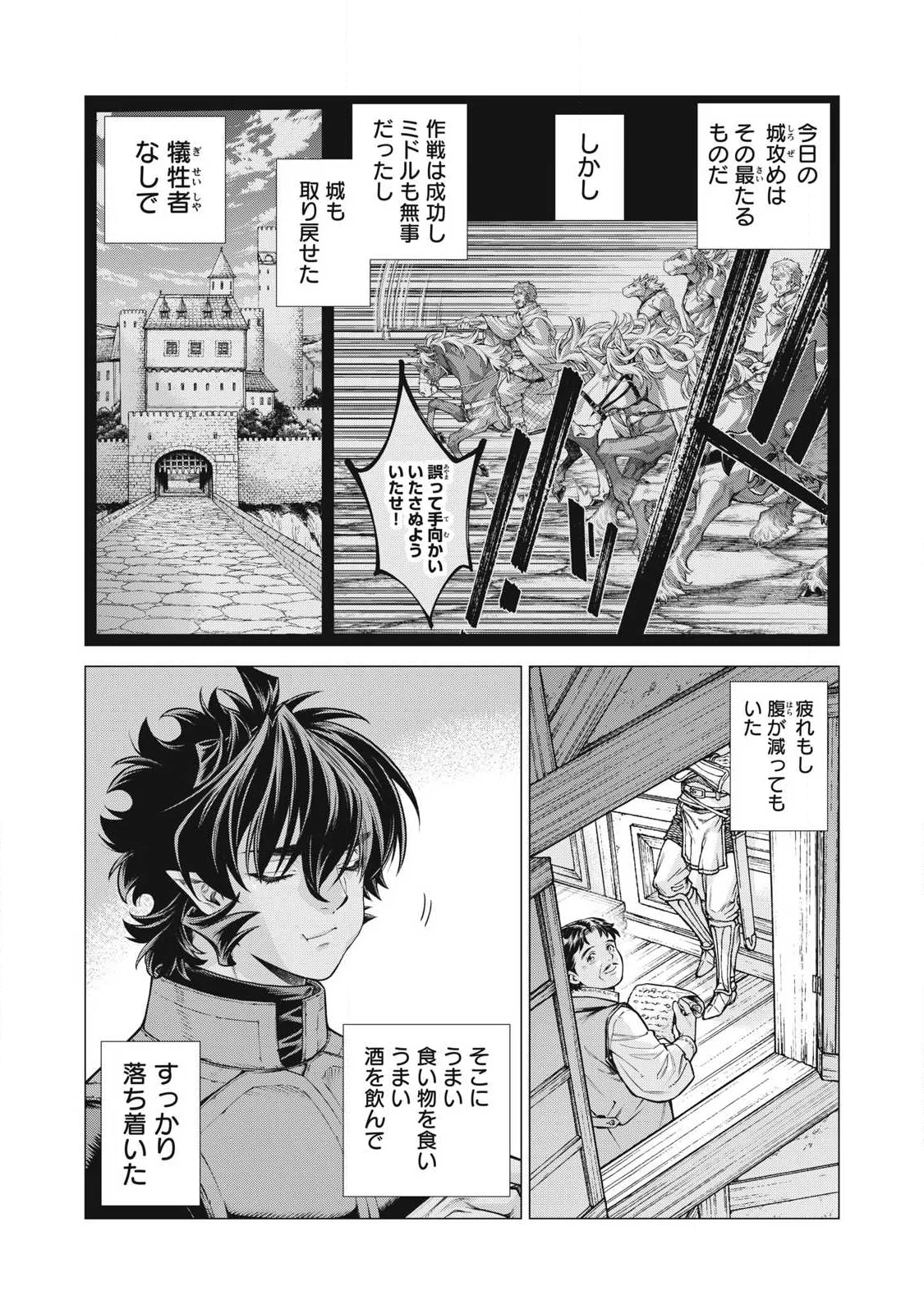 Henkyou no Roukishi - Bard Loen Chapter 94.1 6ページ